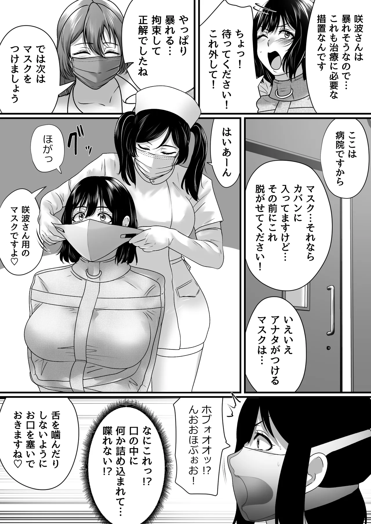 FORCED ADMISSION UNDER RESTRAINT page 7 full