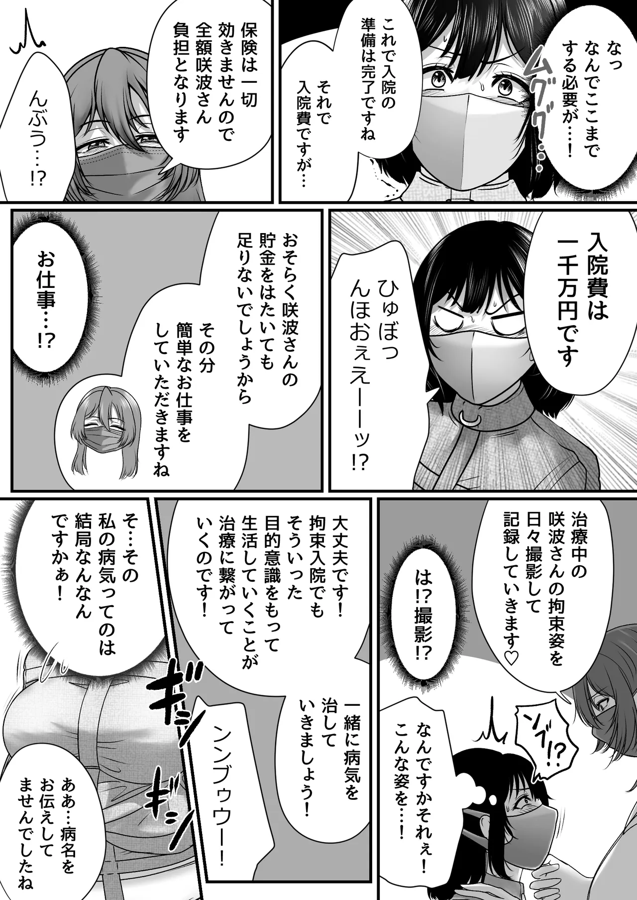 FORCED ADMISSION UNDER RESTRAINT page 8 full