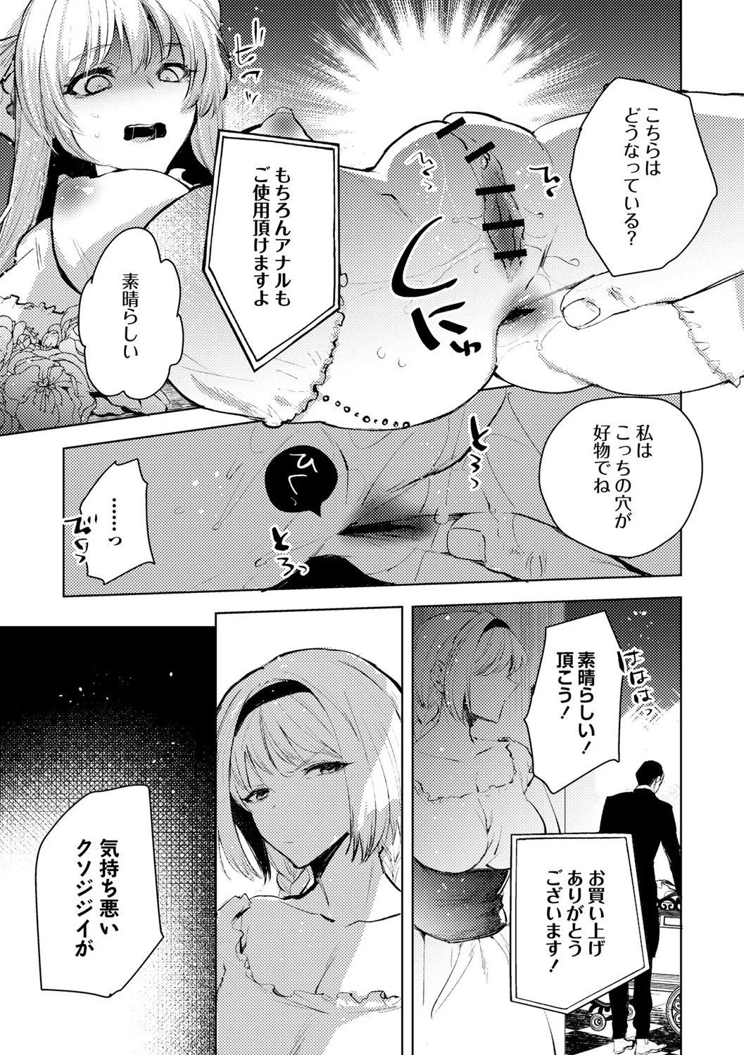 残酷少女奇譚 page 5 full