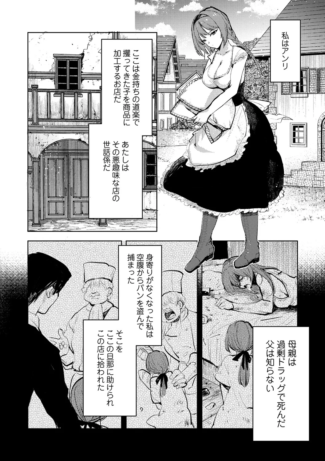 残酷少女奇譚 page 6 full