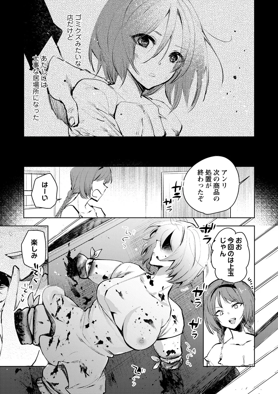 残酷少女奇譚 page 7 full