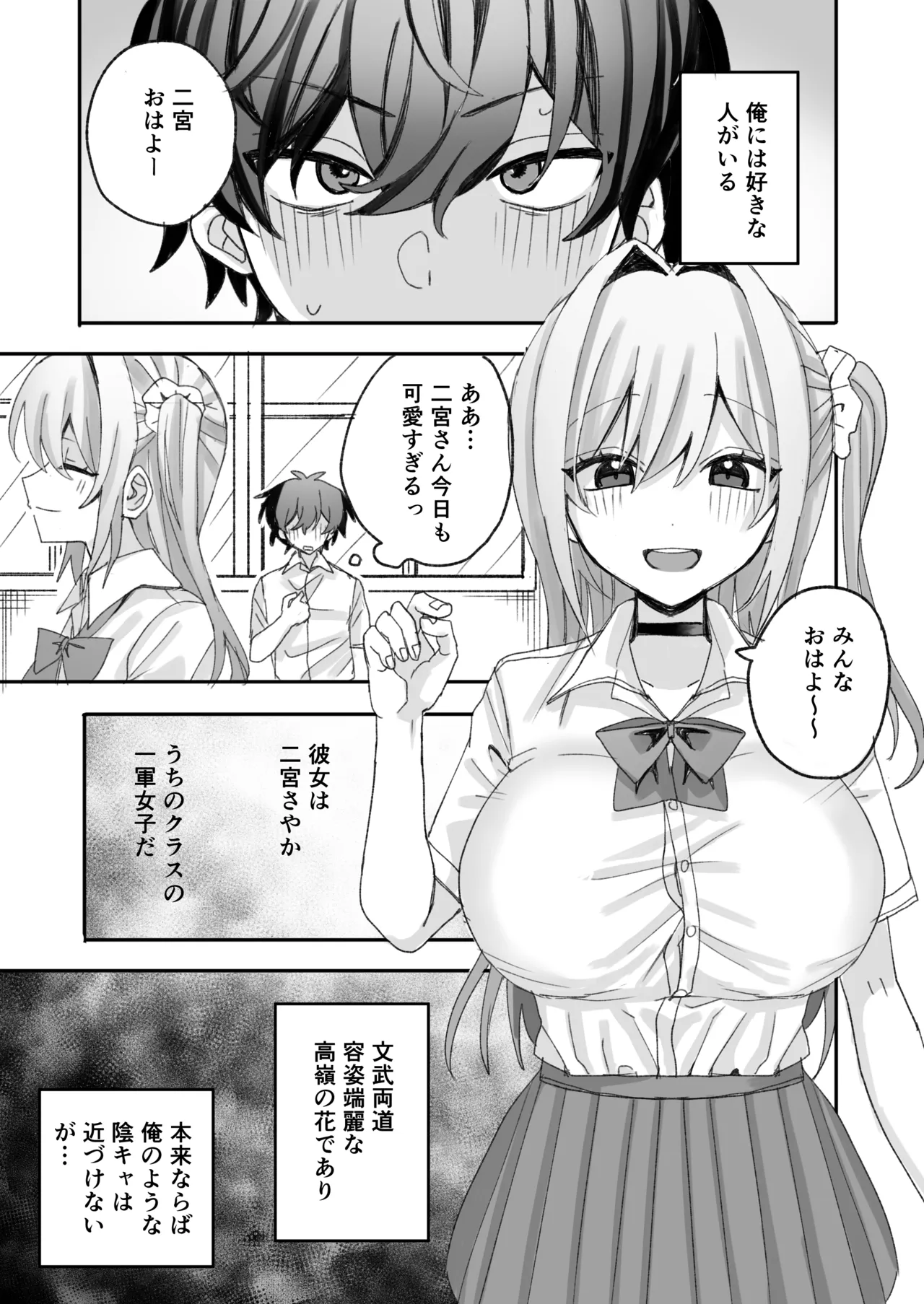 一軍ギャルに催眠かけたらなぜか陰キャ後輩もついてきた page 2 full