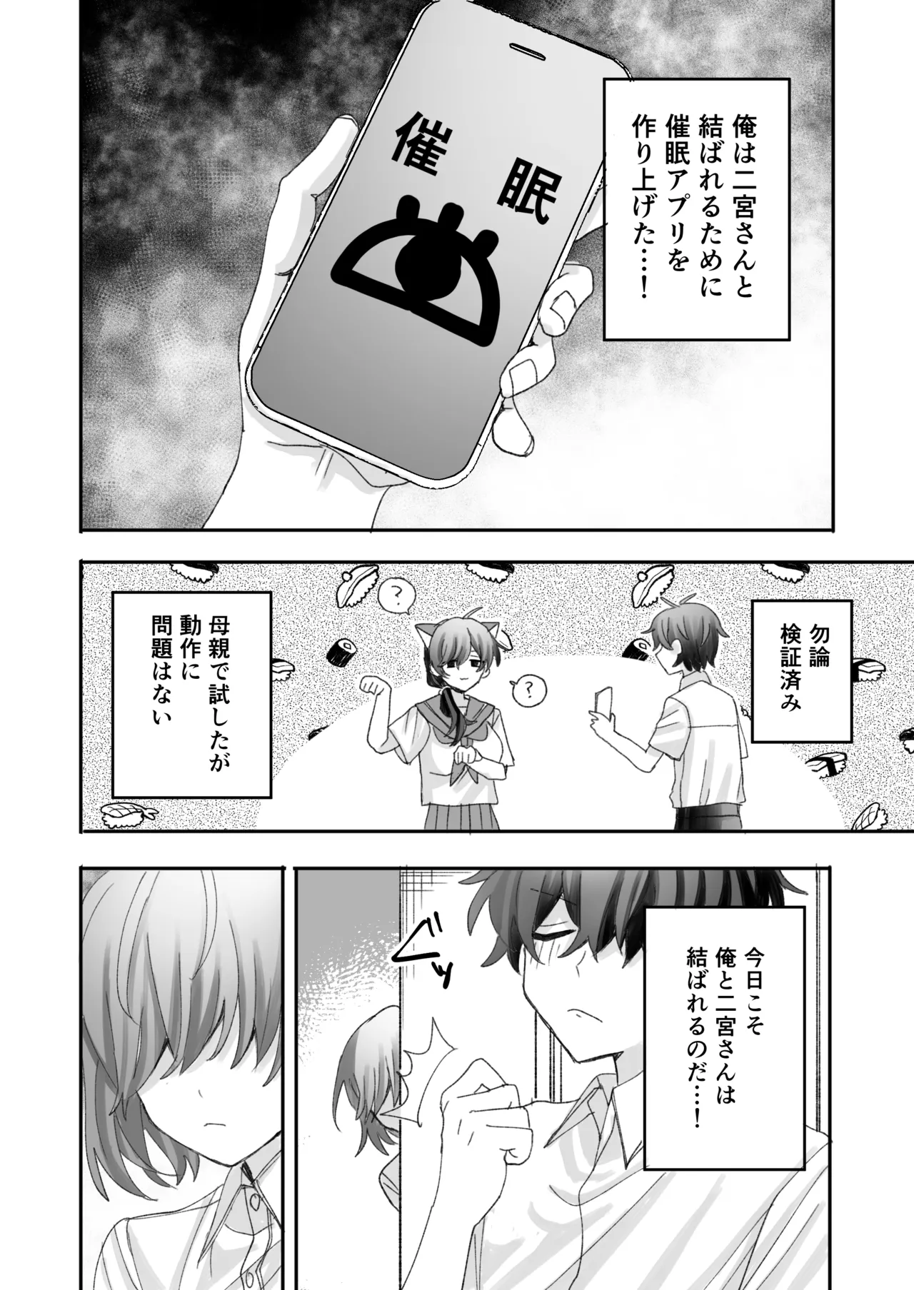 一軍ギャルに催眠かけたらなぜか陰キャ後輩もついてきた page 3 full