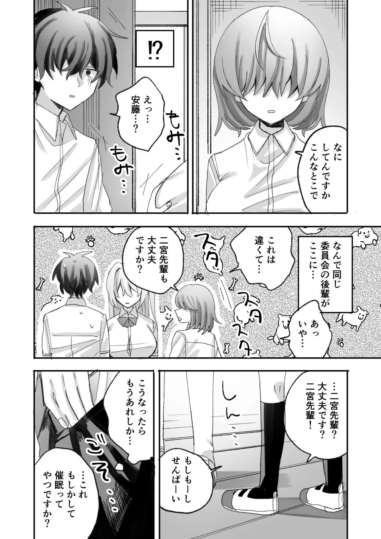 一軍ギャルに催眠かけたらなぜか陰キャ後輩もついてきた page 7 full