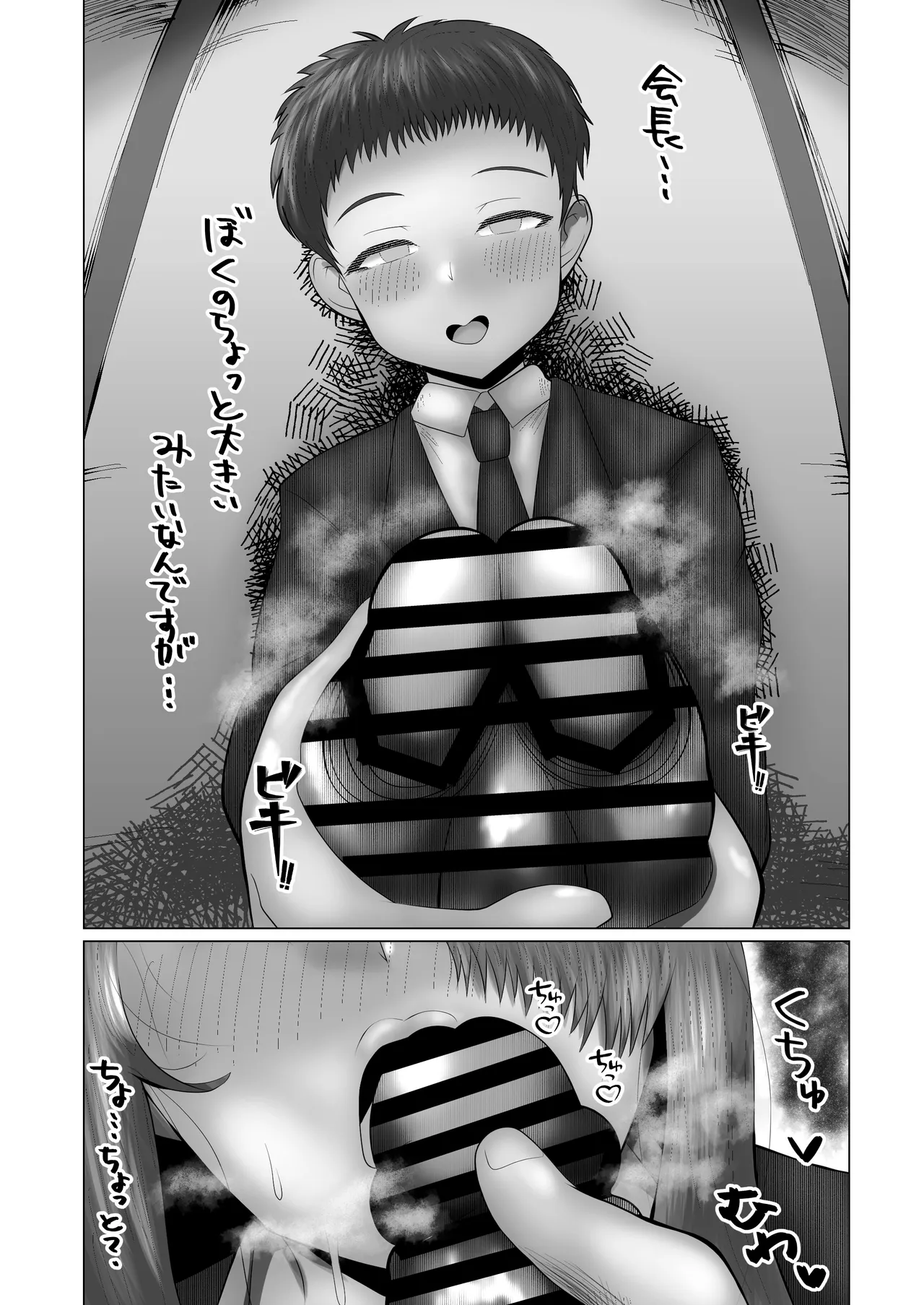 音無会長はいろいろデカイ!僕と会長はプラスマイナス30cmでしゃぶりつくされる! page 8 full