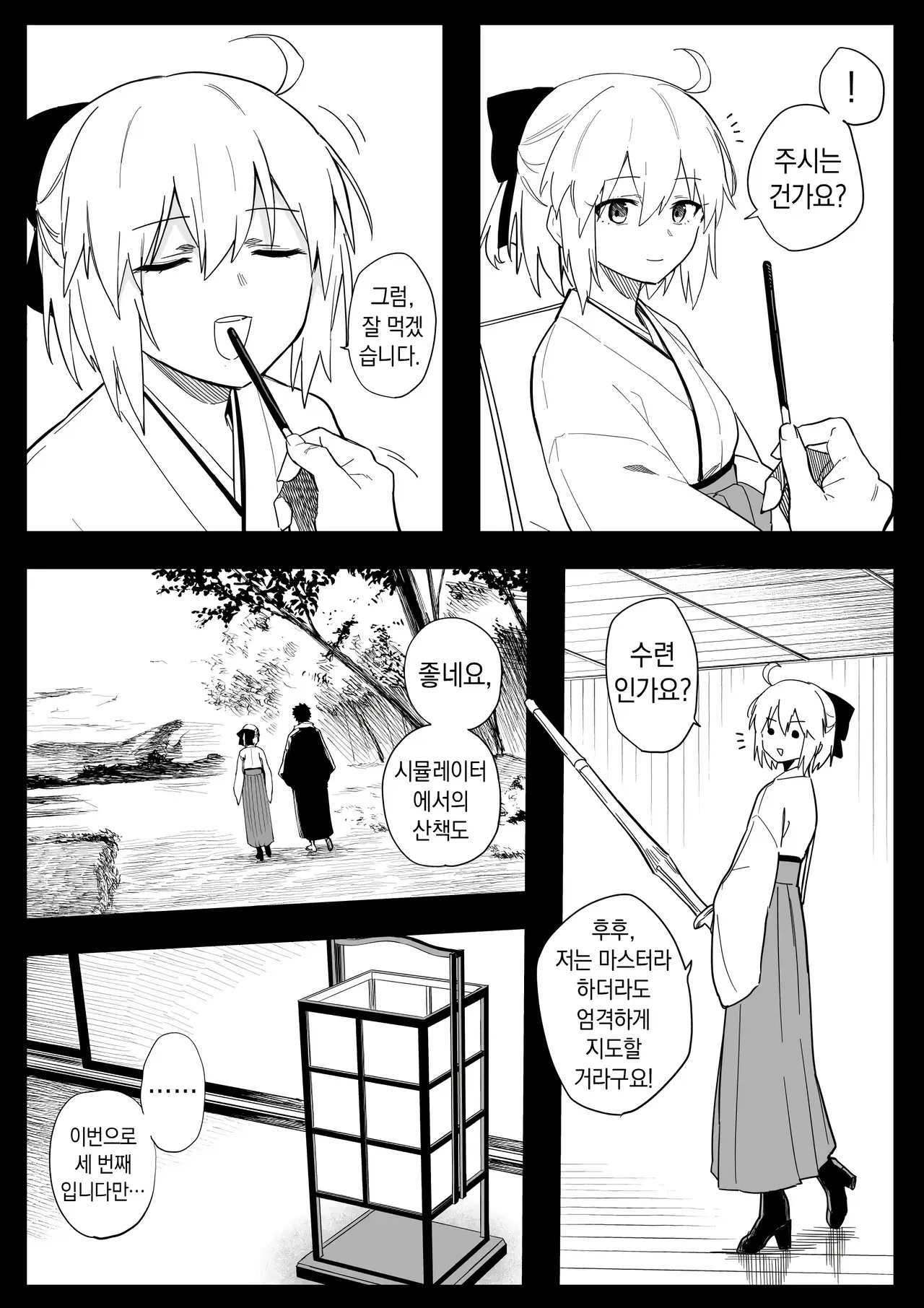 오키타 씨 page 1 full