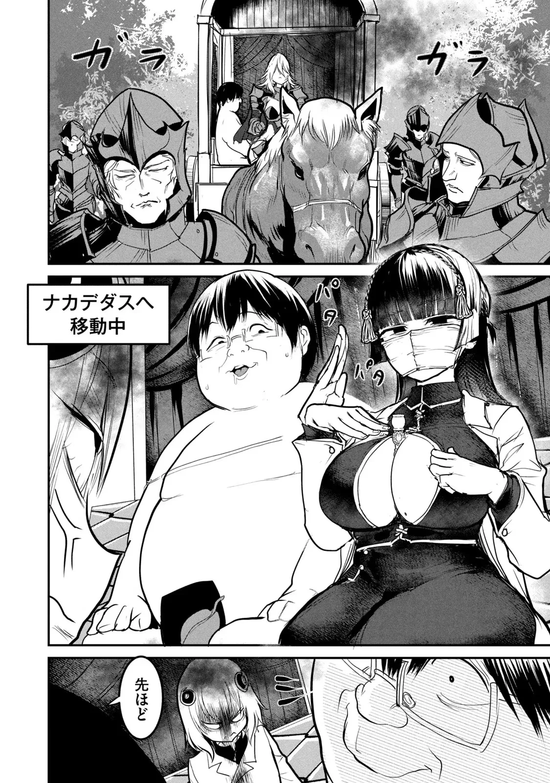 股間無双 ～嫌われ勇者は魔族に愛される～ 第04巻 page 10 full