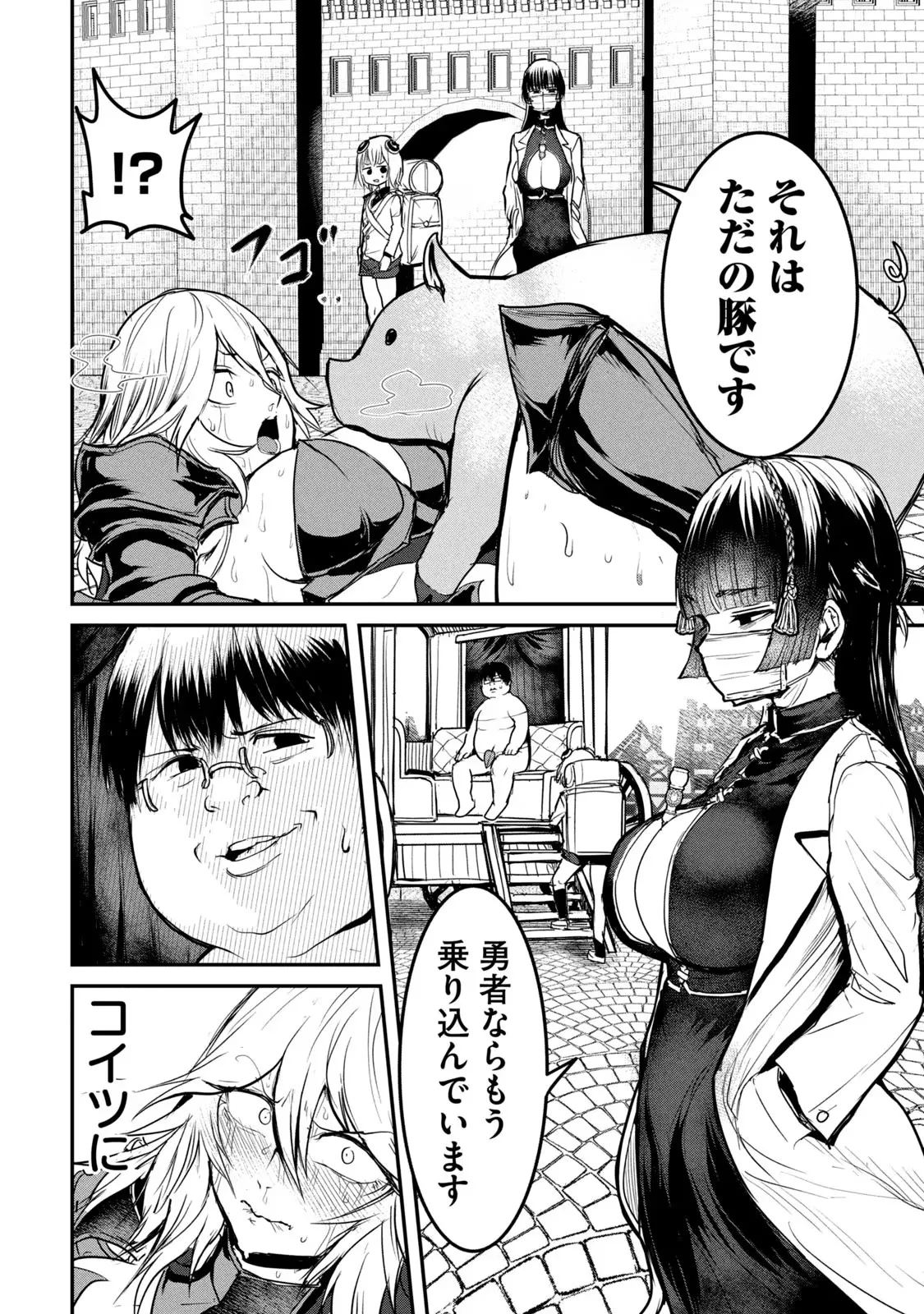 股間無双 ～嫌われ勇者は魔族に愛される～ 第04巻 page 6 full
