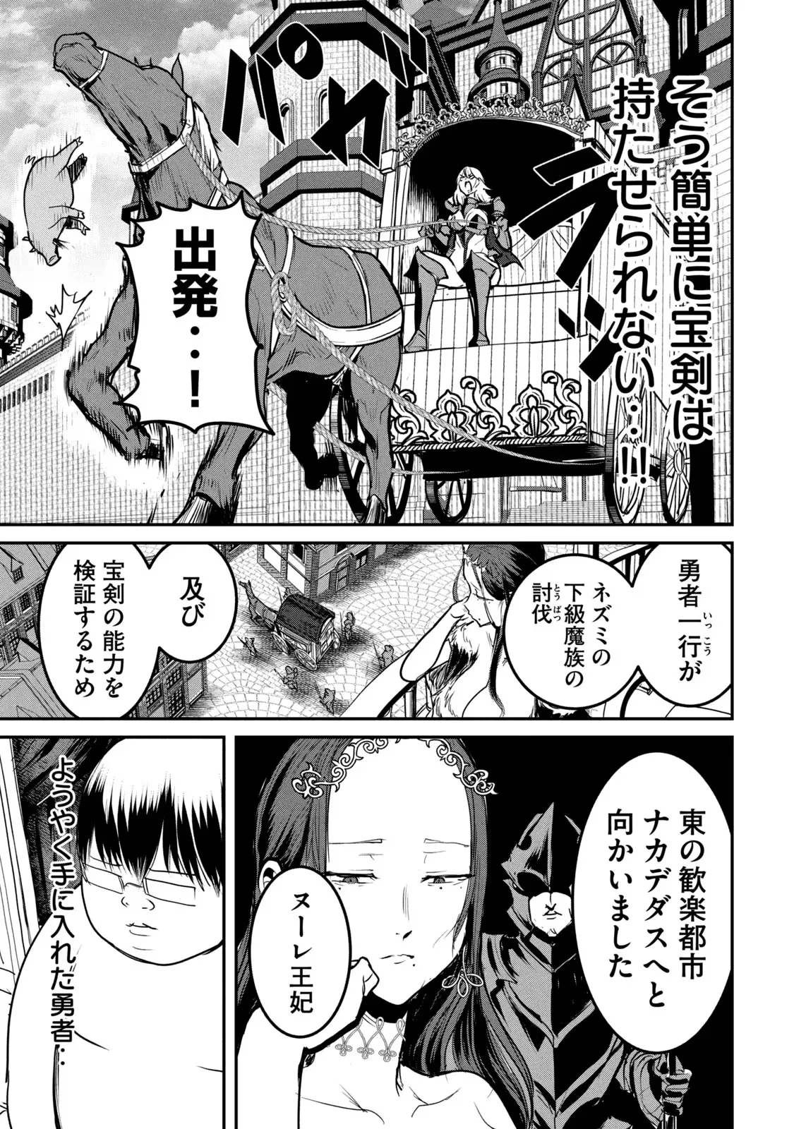 股間無双 ～嫌われ勇者は魔族に愛される～ 第04巻 page 7 full