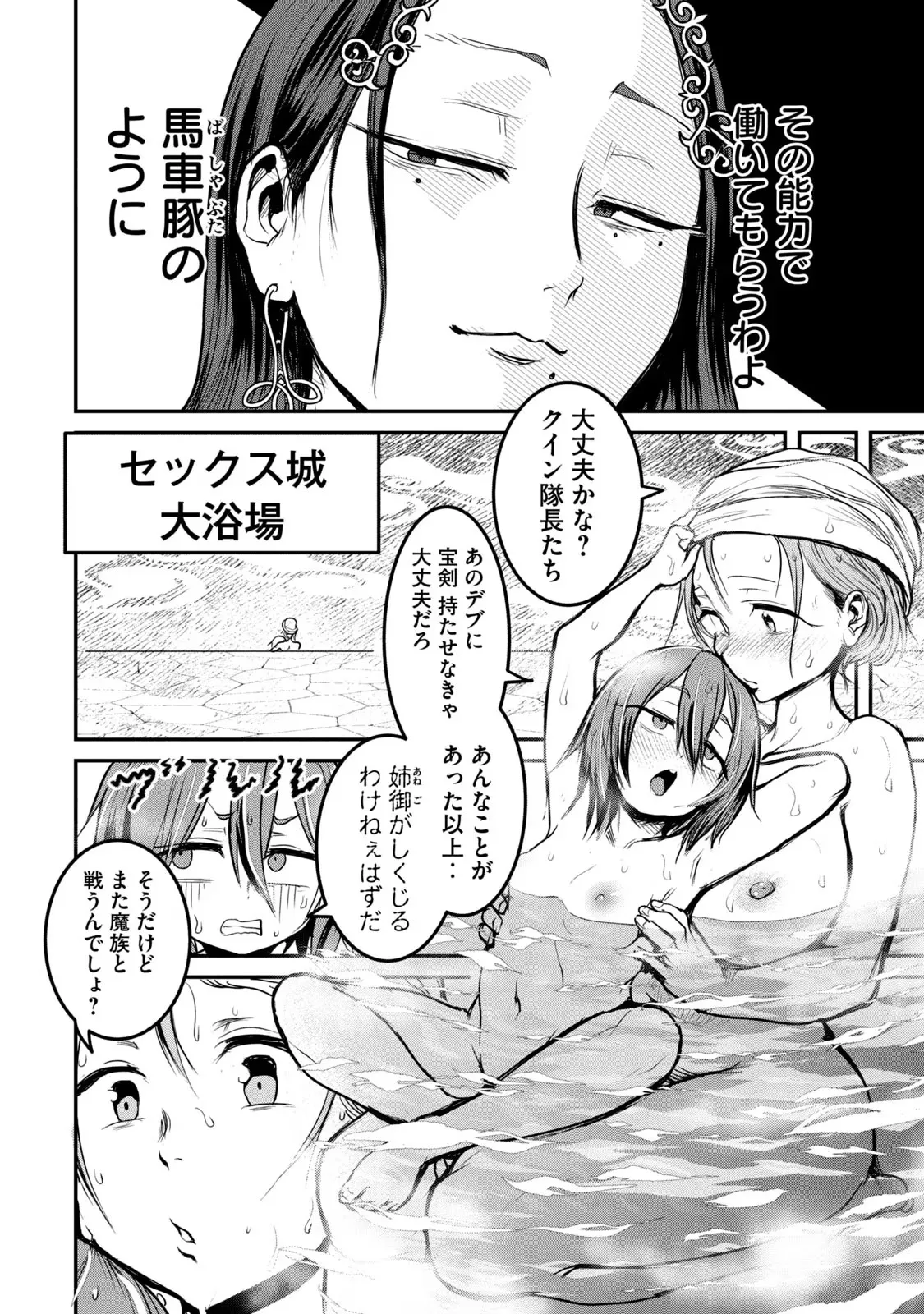 股間無双 ～嫌われ勇者は魔族に愛される～ 第04巻 page 8 full