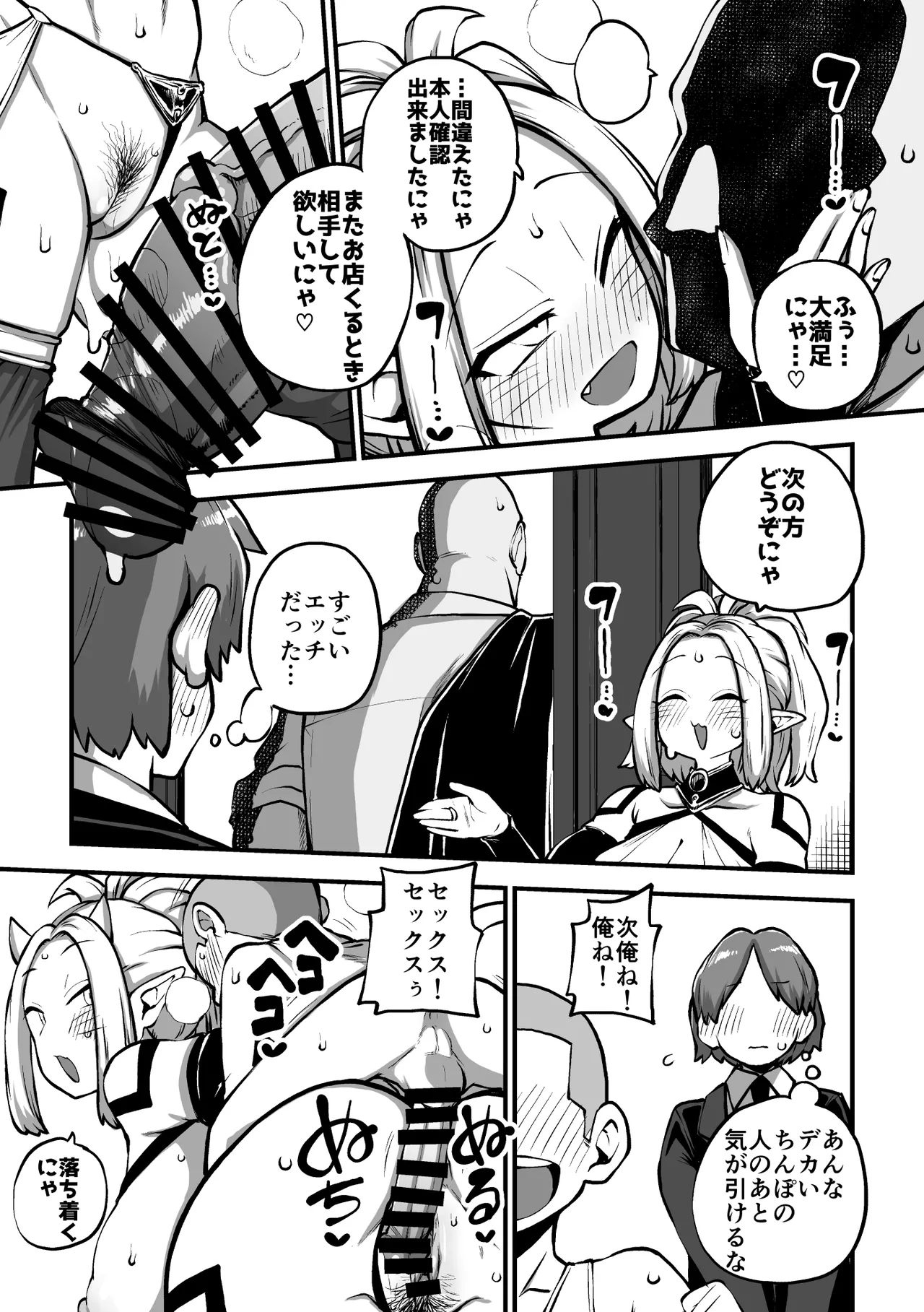 オーガダンサーVIP編 page 6 full