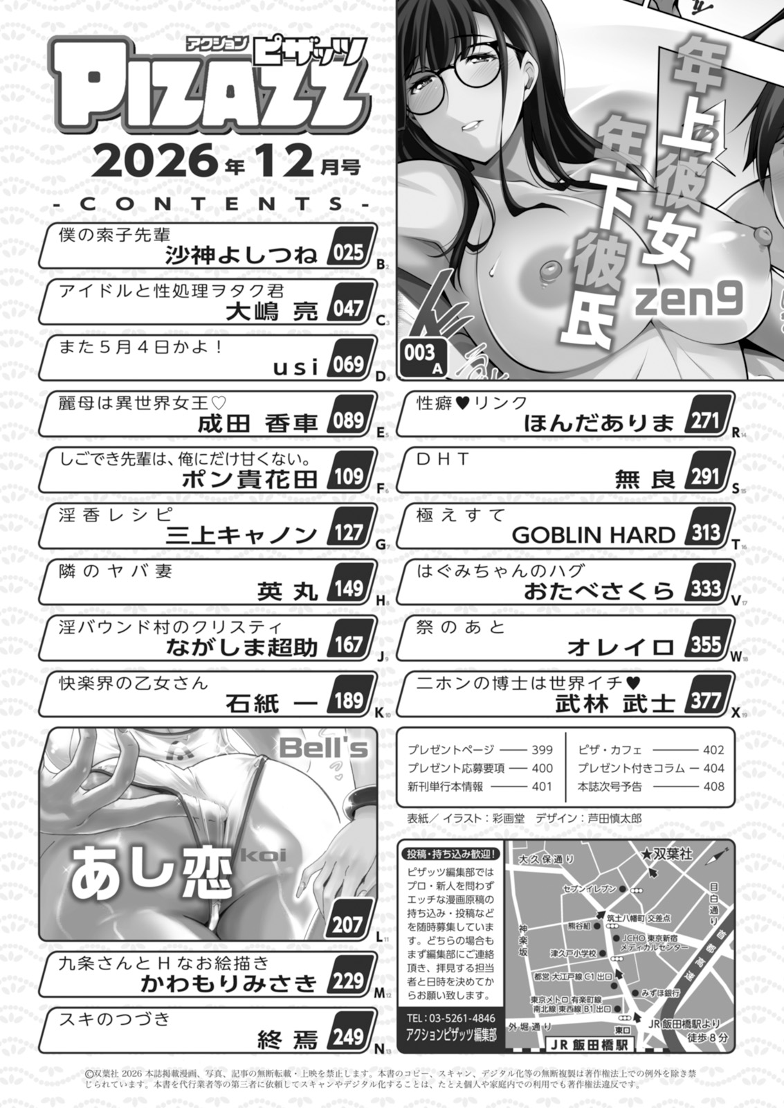Action Pizazz 2026-12 page 2 full