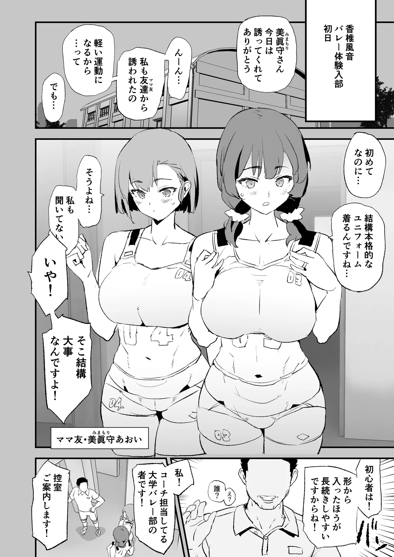 Mommy Volleyball with Mommy Onahole - Opening and Final Matches! page 9 full