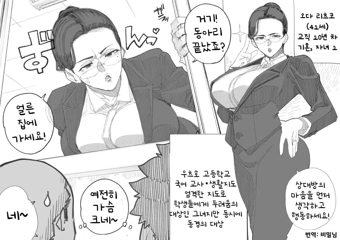 즉시타락 엄격한 풍만 교사 page 1 full