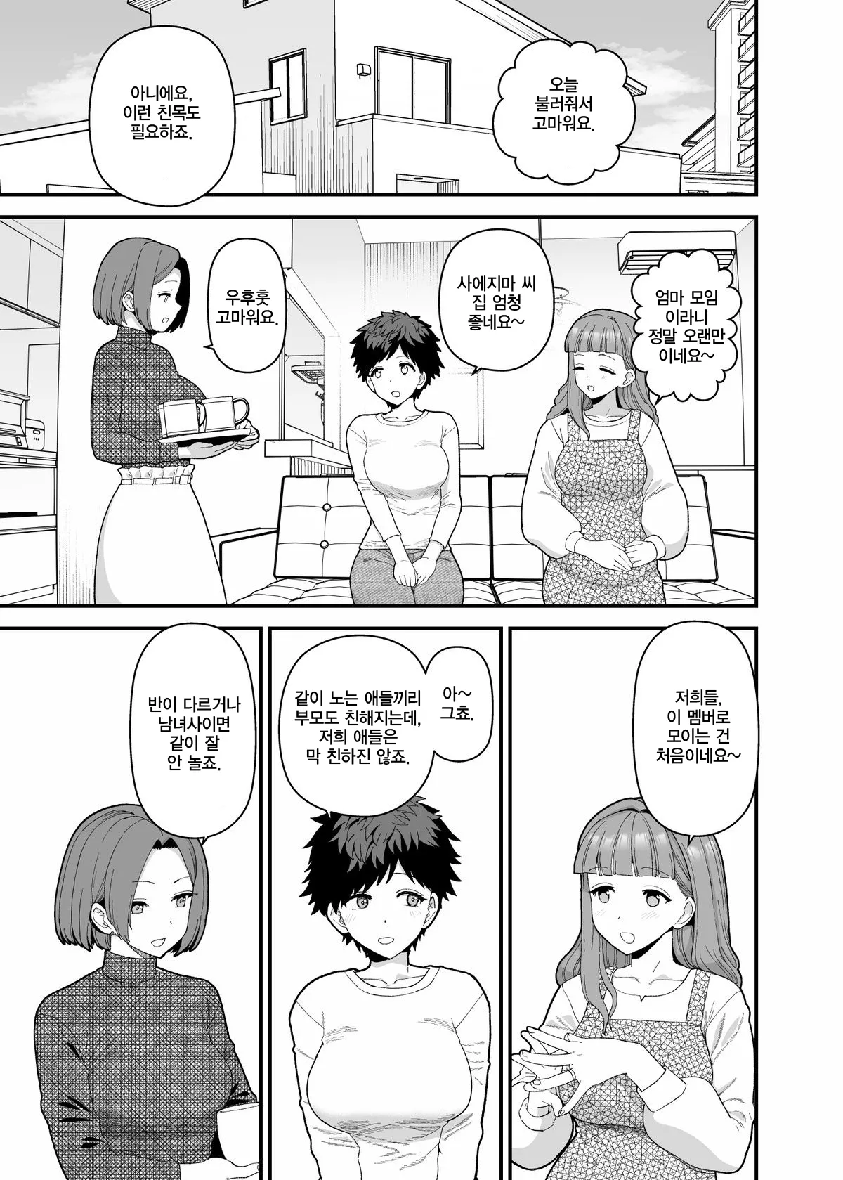Y-kun Saimin NTR ⑬ | Y군 최면 NTR ⑬ page 3 full
