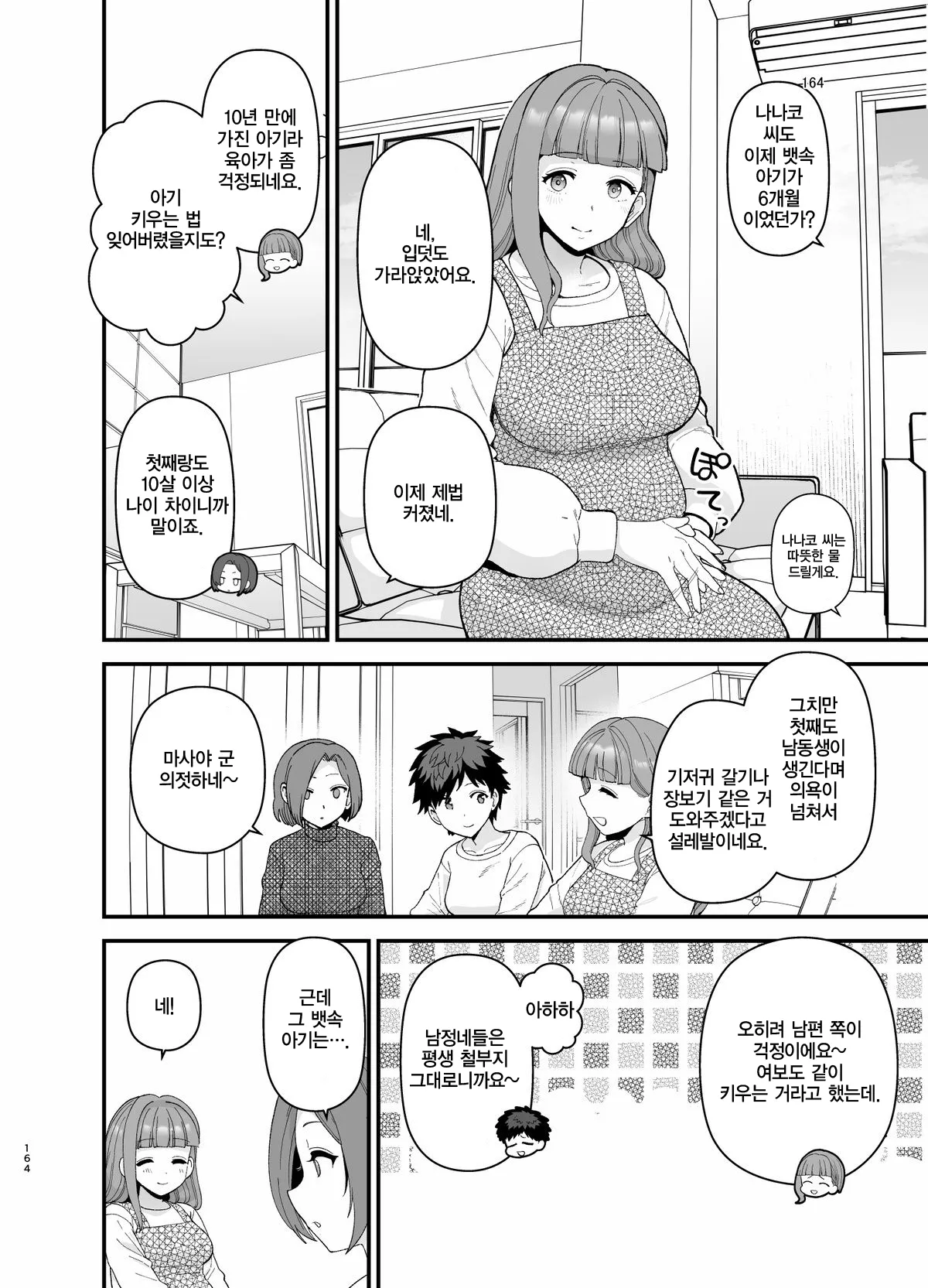 Y-kun Saimin NTR ⑬ | Y군 최면 NTR ⑬ page 4 full