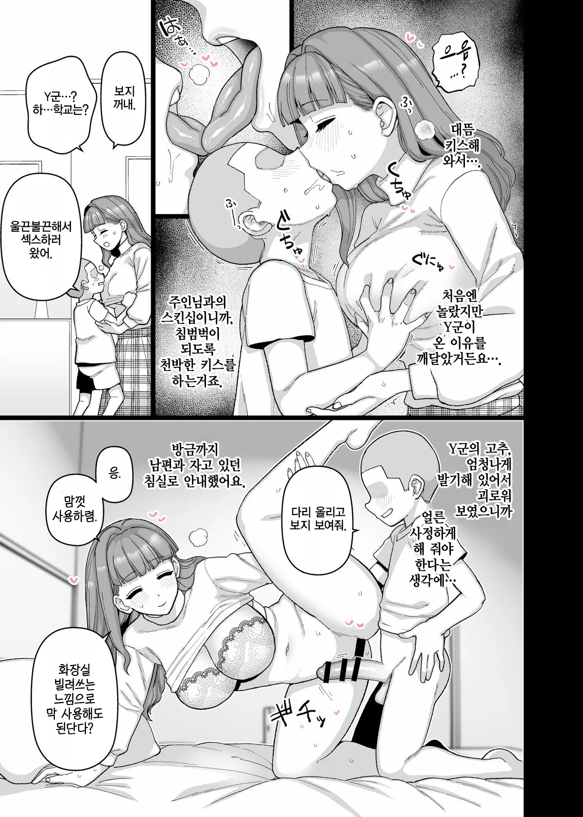 Y-kun Saimin NTR ⑬ | Y군 최면 NTR ⑬ page 6 full