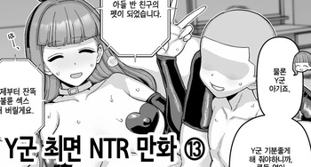 Y-kun Saimin NTR ⑬ | Y군 최면 NTR ⑬ cover