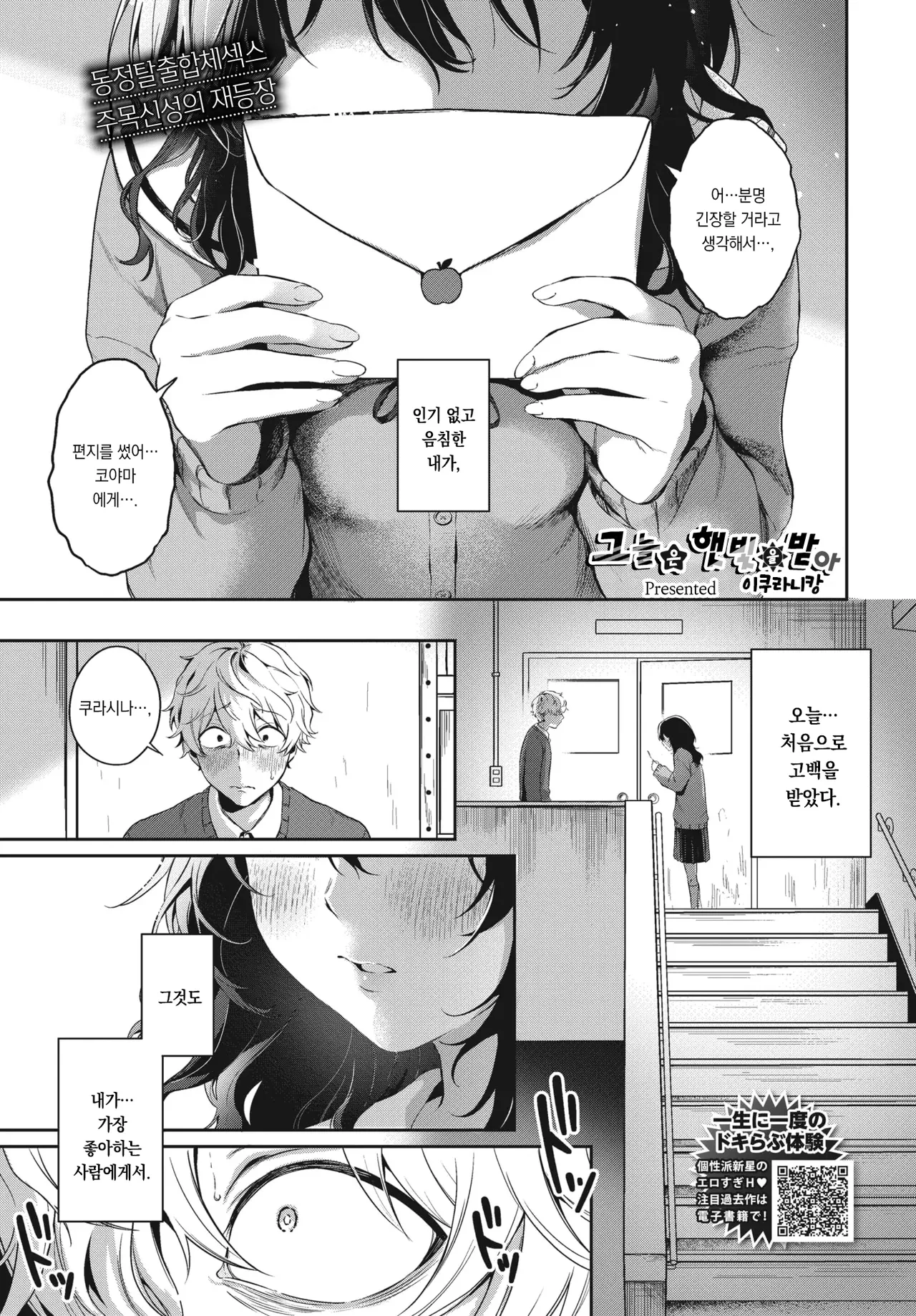 Kagewa hini Aterarete | 그늘은 햇빛을 받아 page 2 full