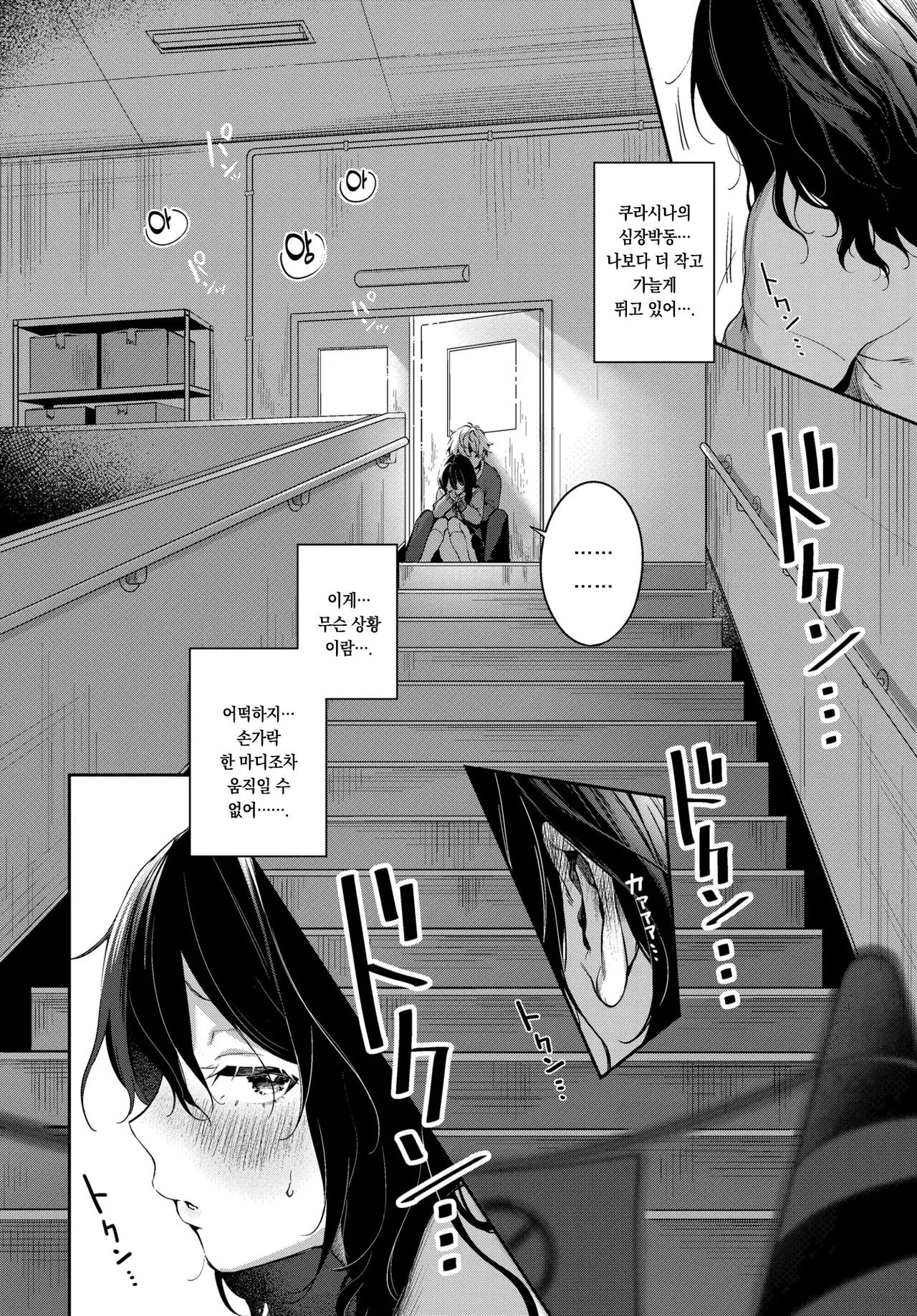 Kagewa hini Aterarete | 그늘은 햇빛을 받아 page 7 full