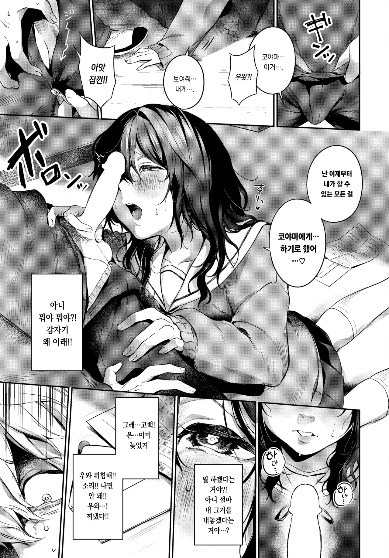 Kagewa hini Aterarete | 그늘은 햇빛을 받아 page 8 full