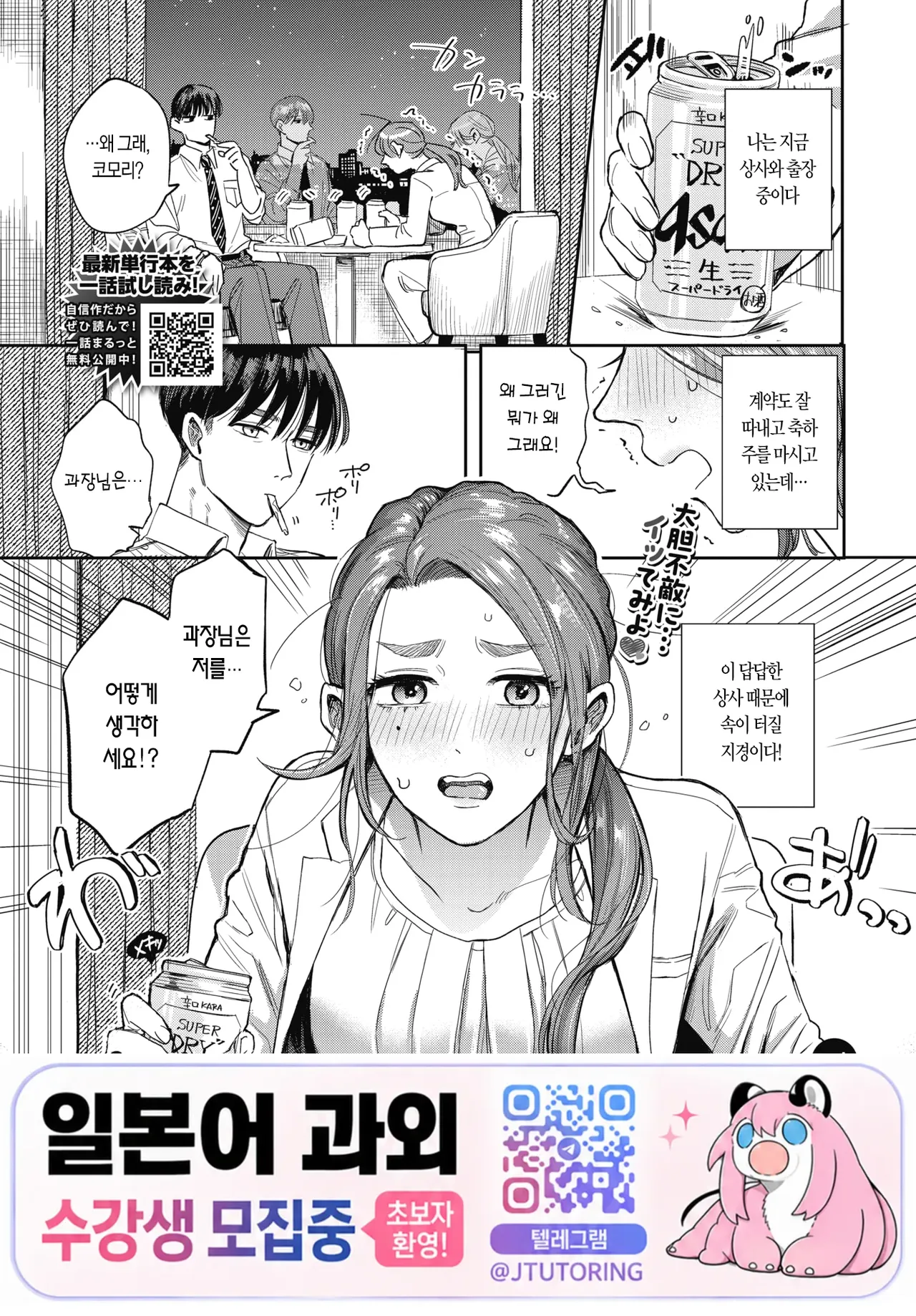 Shutcho Crisis | 출장 크라이시스 page 1 full