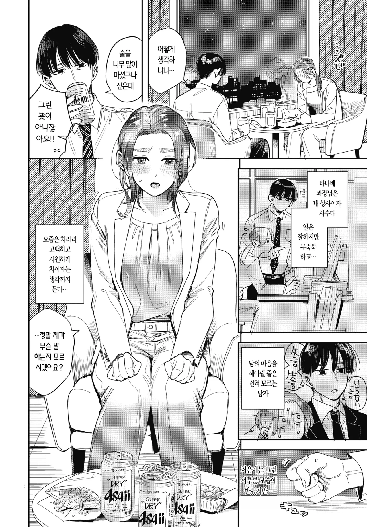 Shutcho Crisis | 출장 크라이시스 page 3 full
