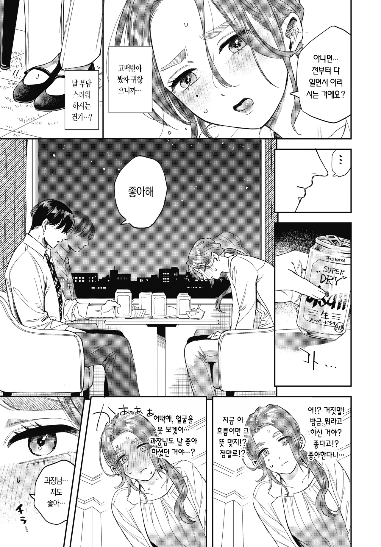 Shutcho Crisis | 출장 크라이시스 page 4 full