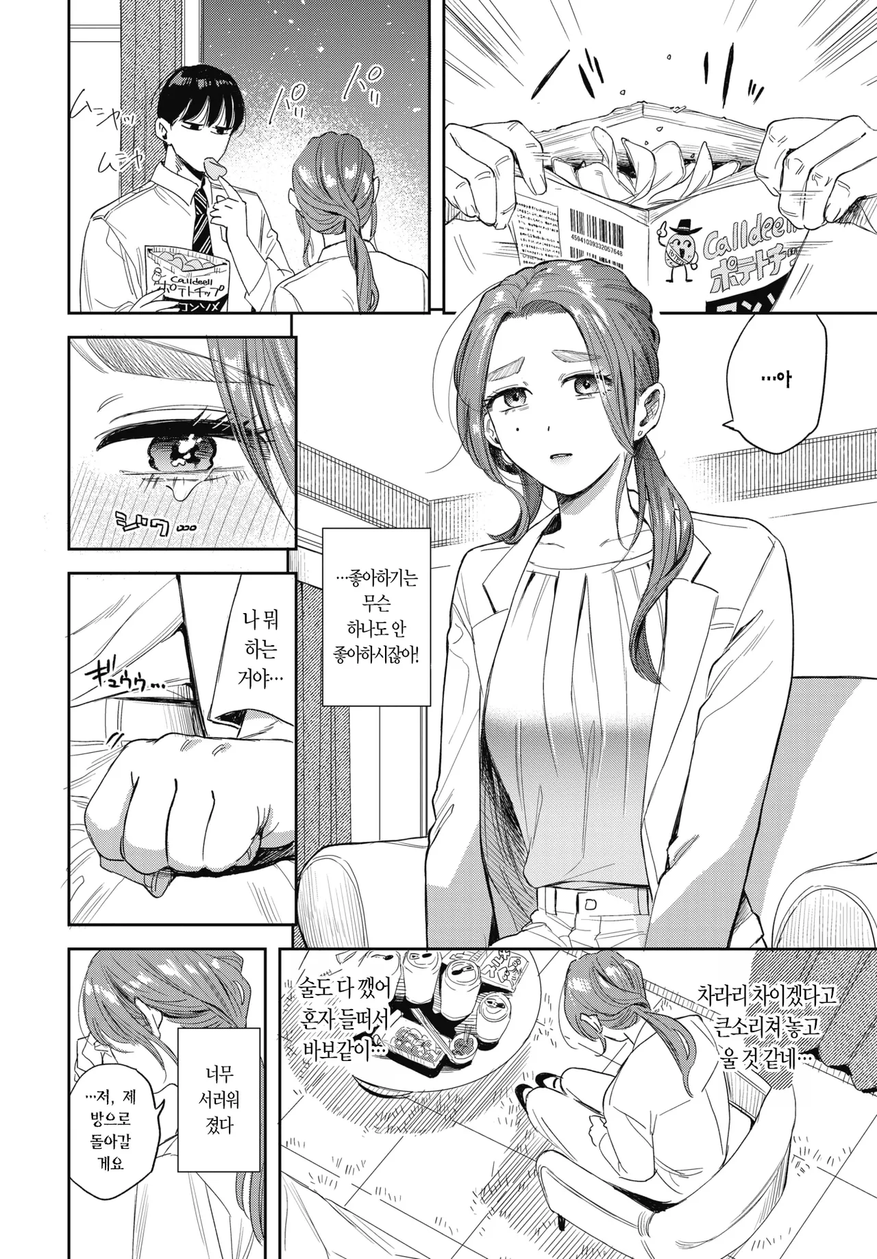 Shutcho Crisis | 출장 크라이시스 page 5 full