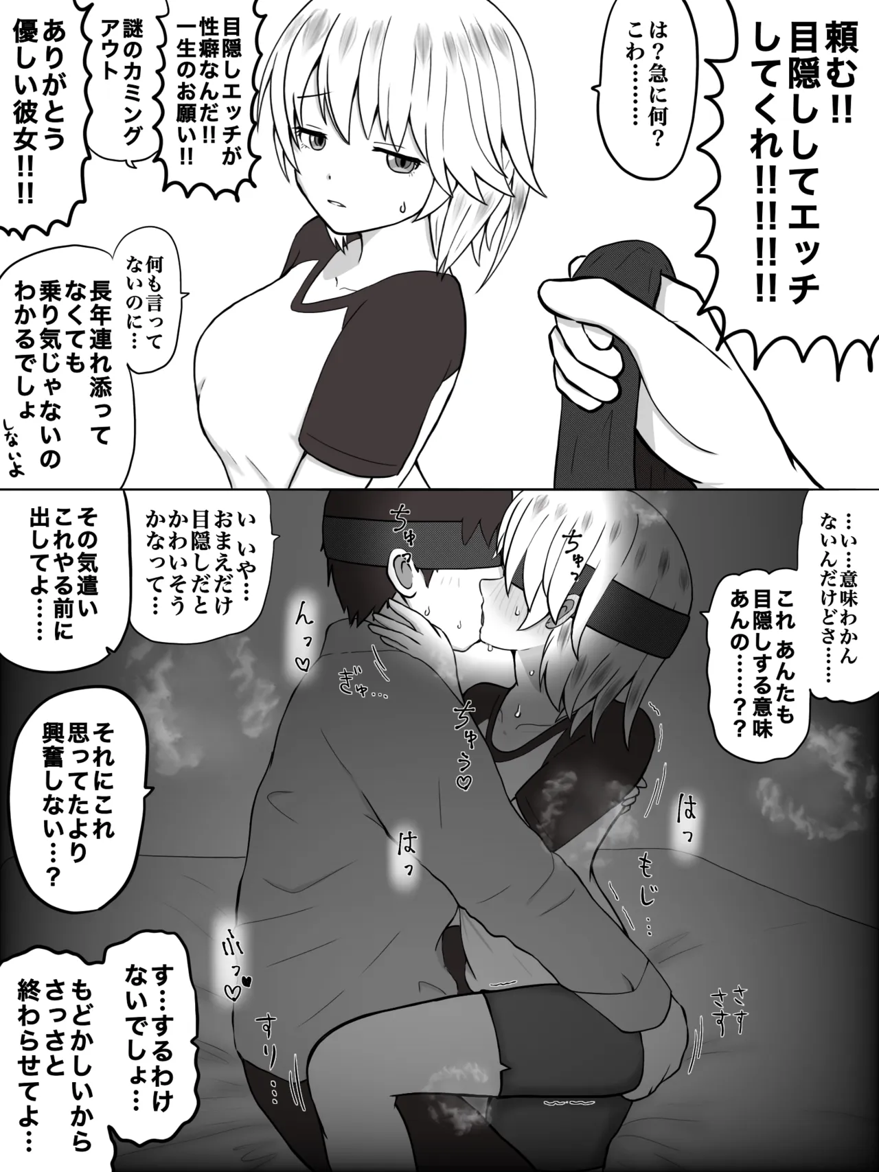 彼の性癖に付き合わされる彼女 page 1 full