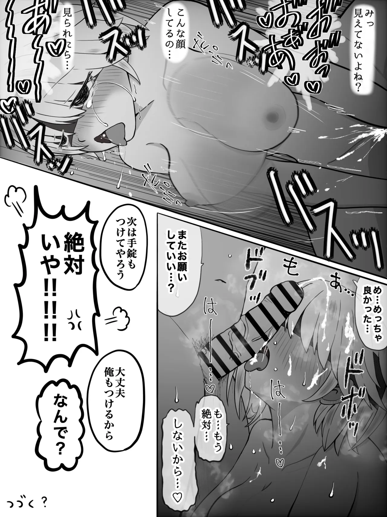 彼の性癖に付き合わされる彼女 page 4 full