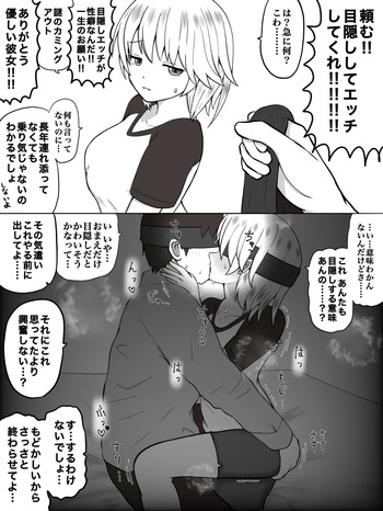 彼の性癖に付き合わされる彼女 cover