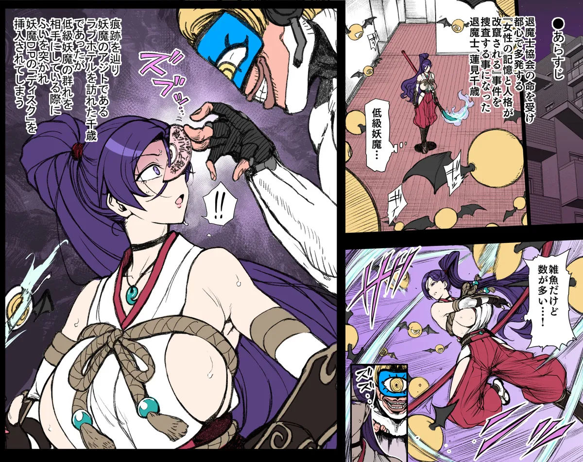 女退魔士敗北 page 3 full