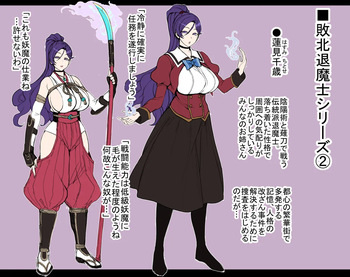 女退魔士敗北 cover