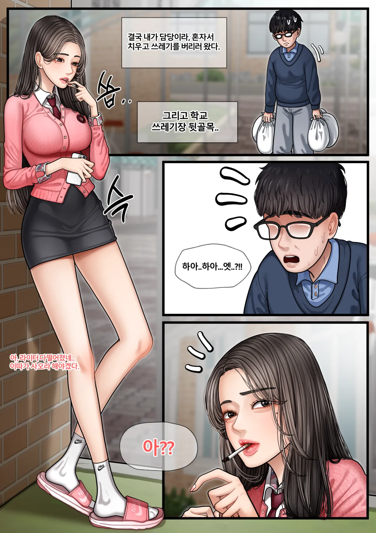 At the school series 싸가지 없는 일진녀 page 2 full