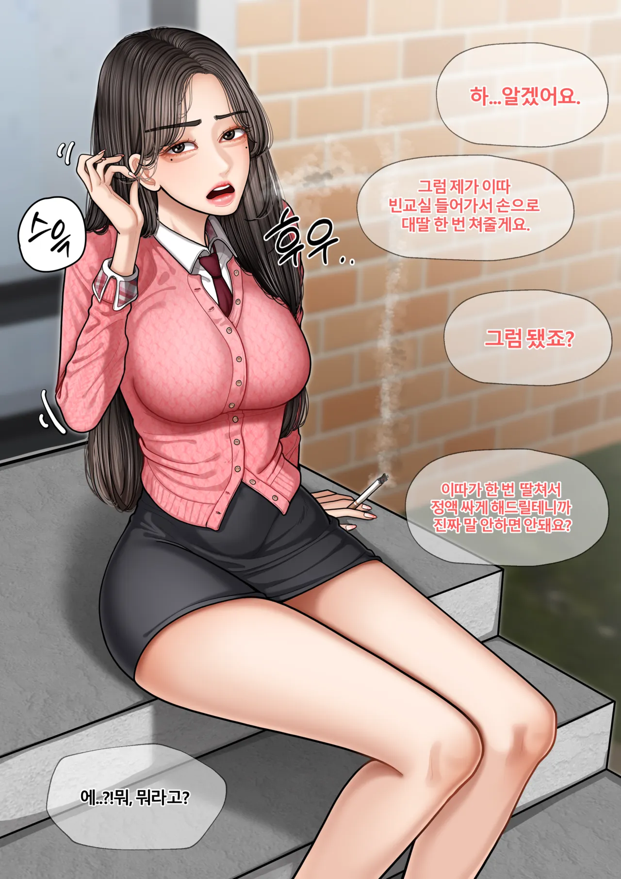 At the school series 싸가지 없는 일진녀 page 4 full