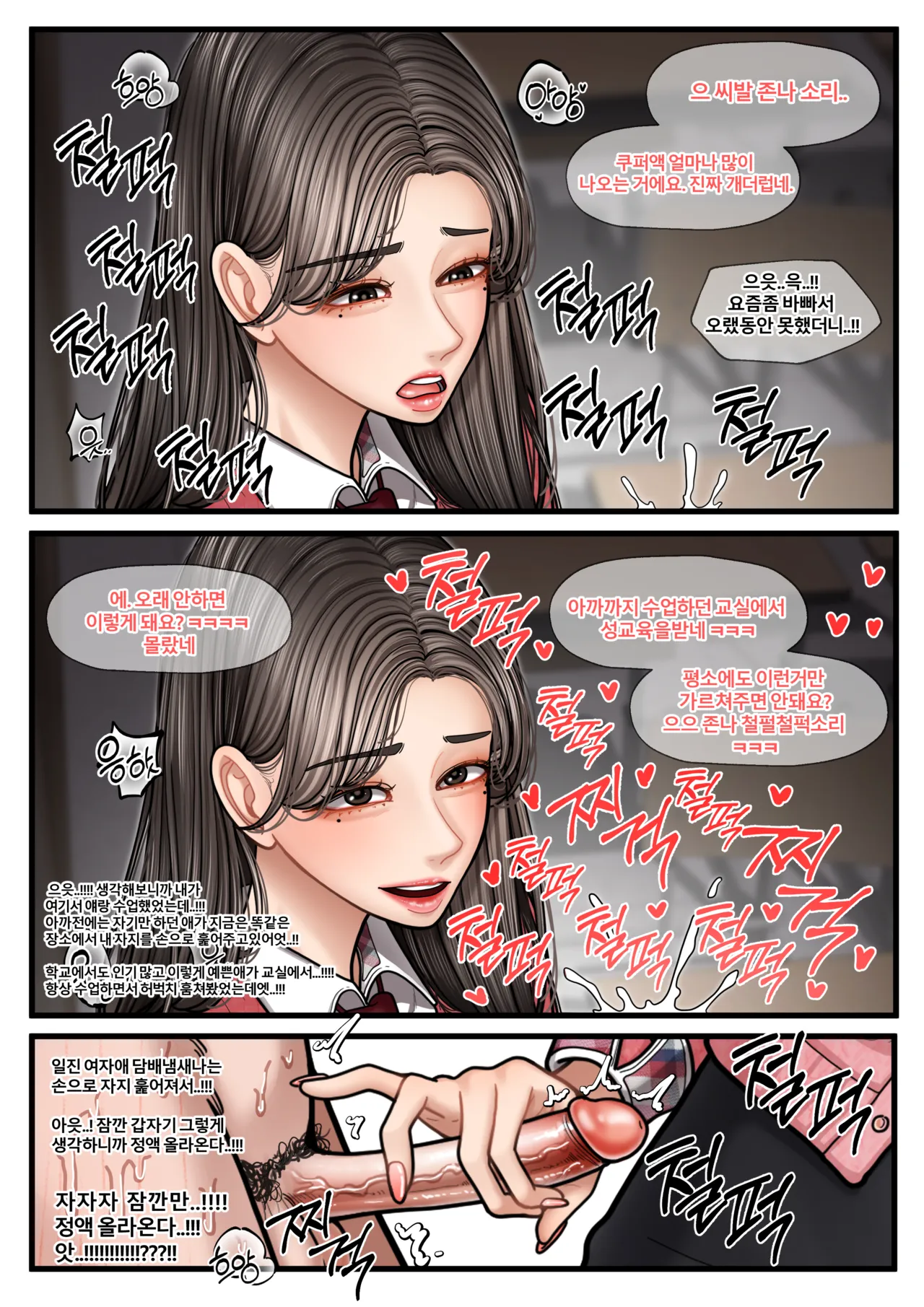 At the school series 싸가지 없는 일진녀 page 9 full