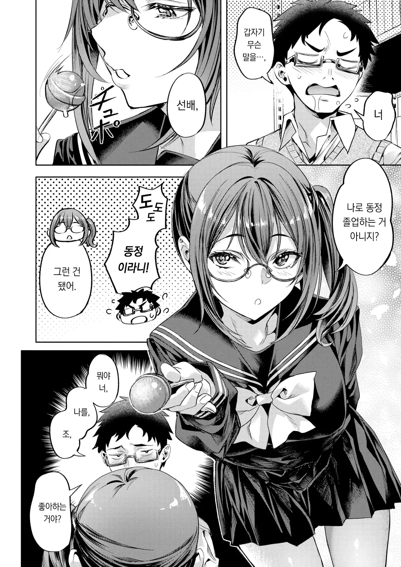 XXXna Kohai | XXX한 후배 page 5 full