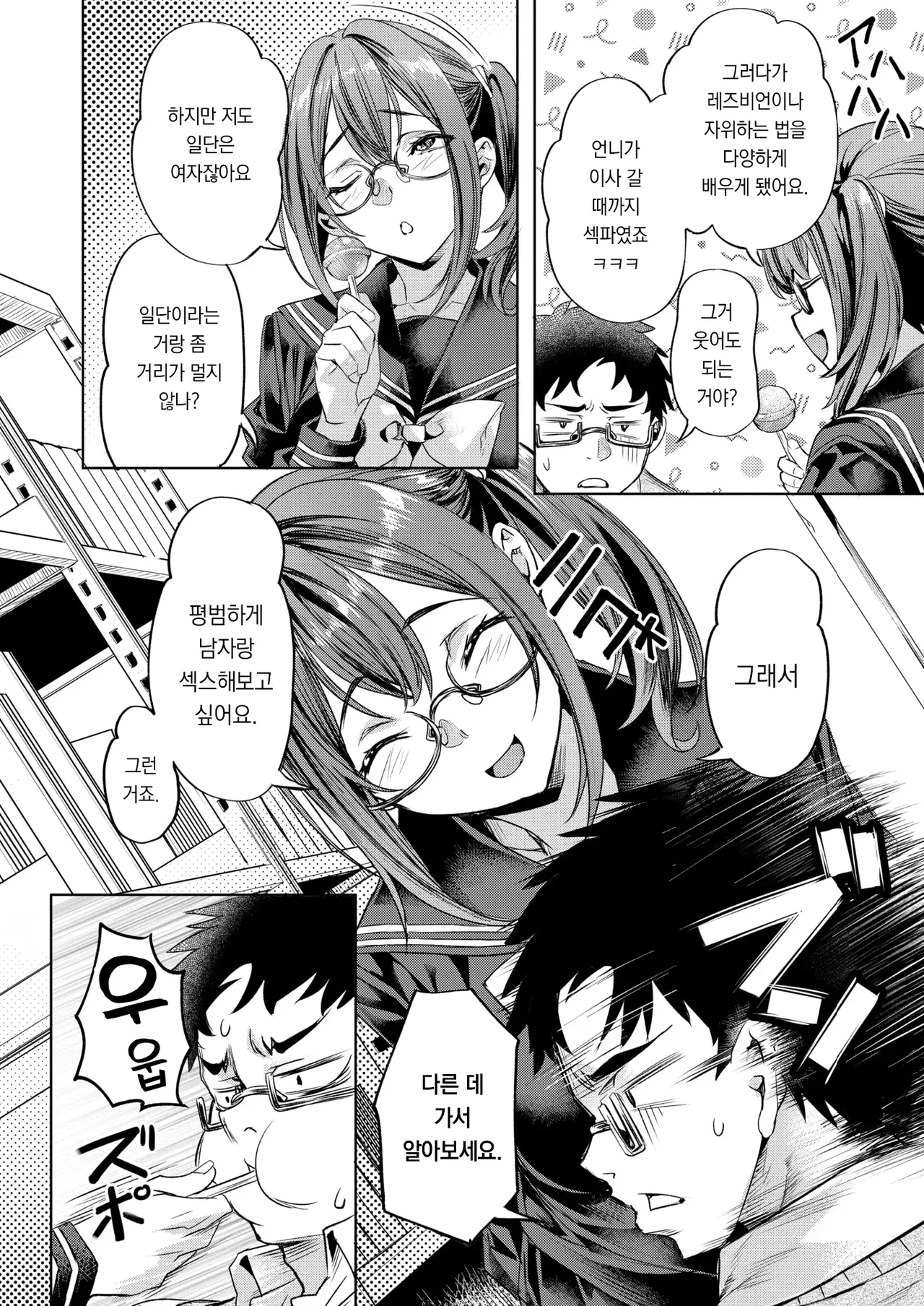 XXXna Kohai | XXX한 후배 page 7 full