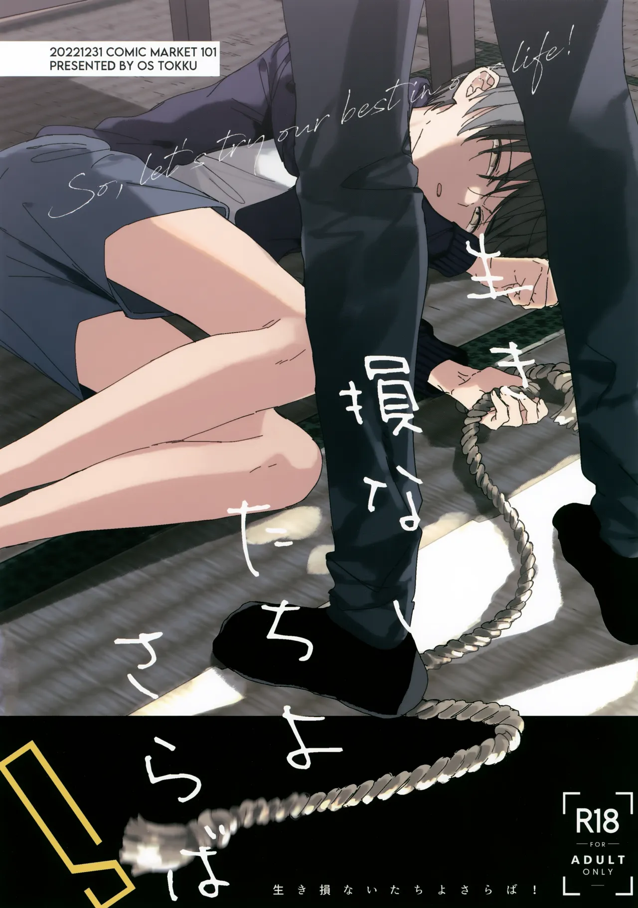 Ikizokonai Tachi yo Saraba! page 1 full