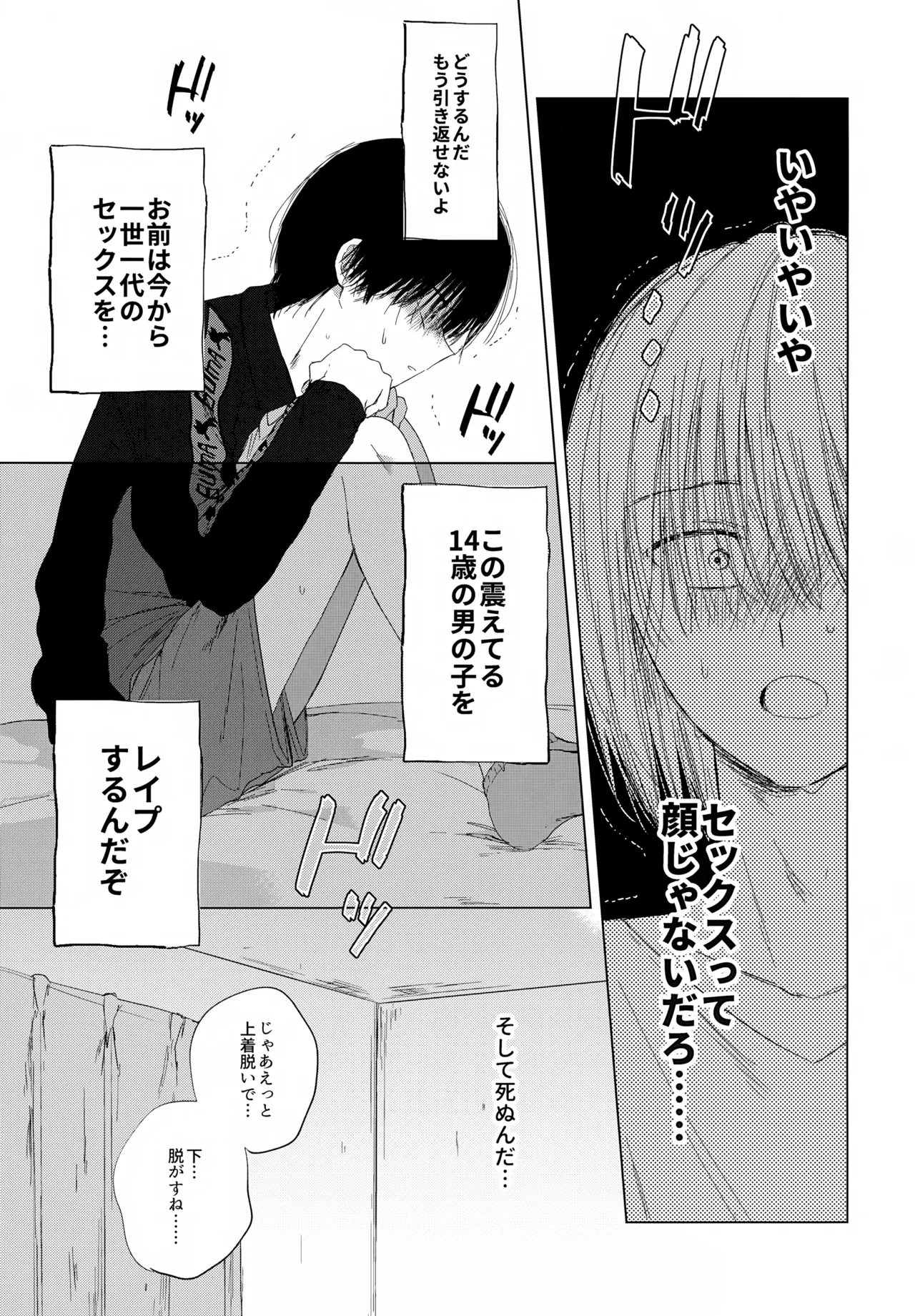 Ikizokonai Tachi yo Saraba! page 10 full