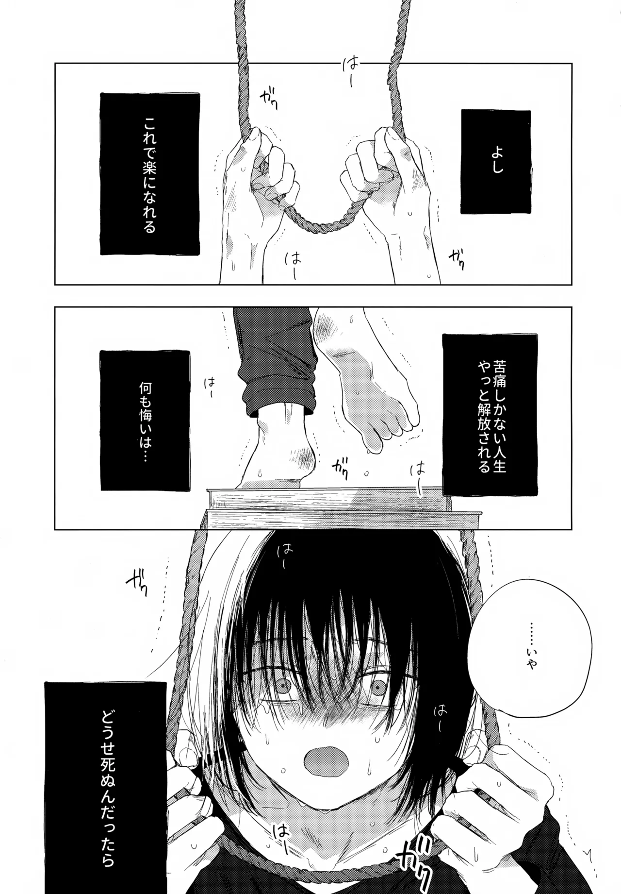 Ikizokonai Tachi yo Saraba! page 4 full