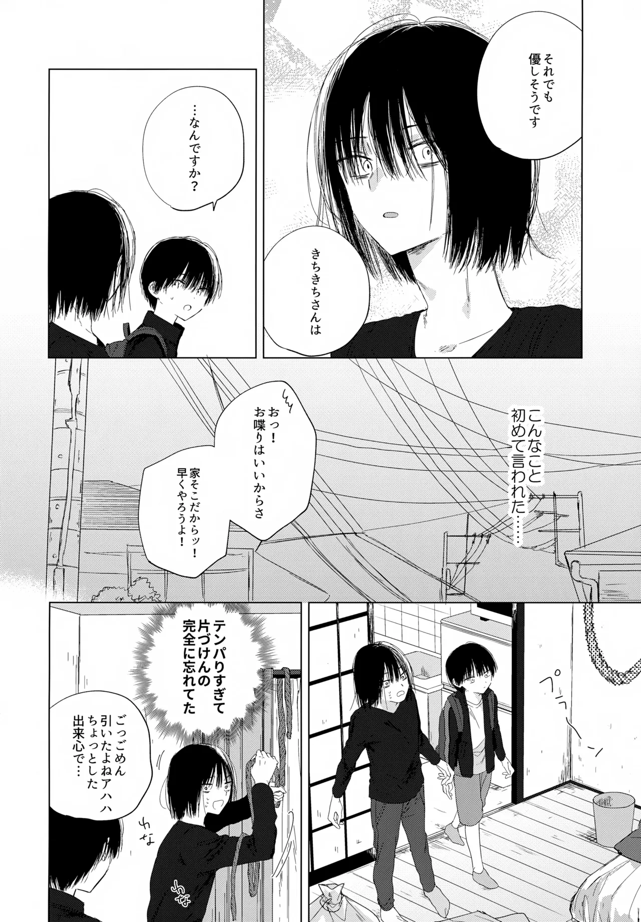 Ikizokonai Tachi yo Saraba! page 7 full