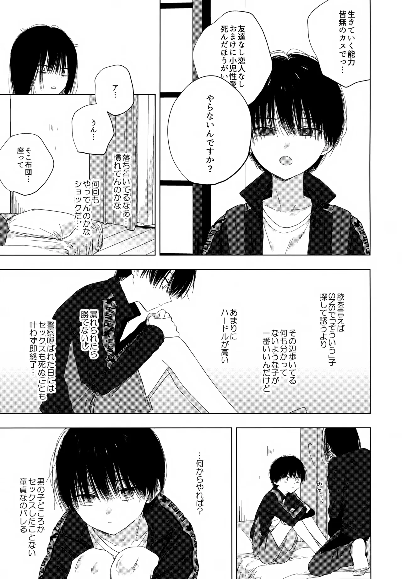 Ikizokonai Tachi yo Saraba! page 8 full