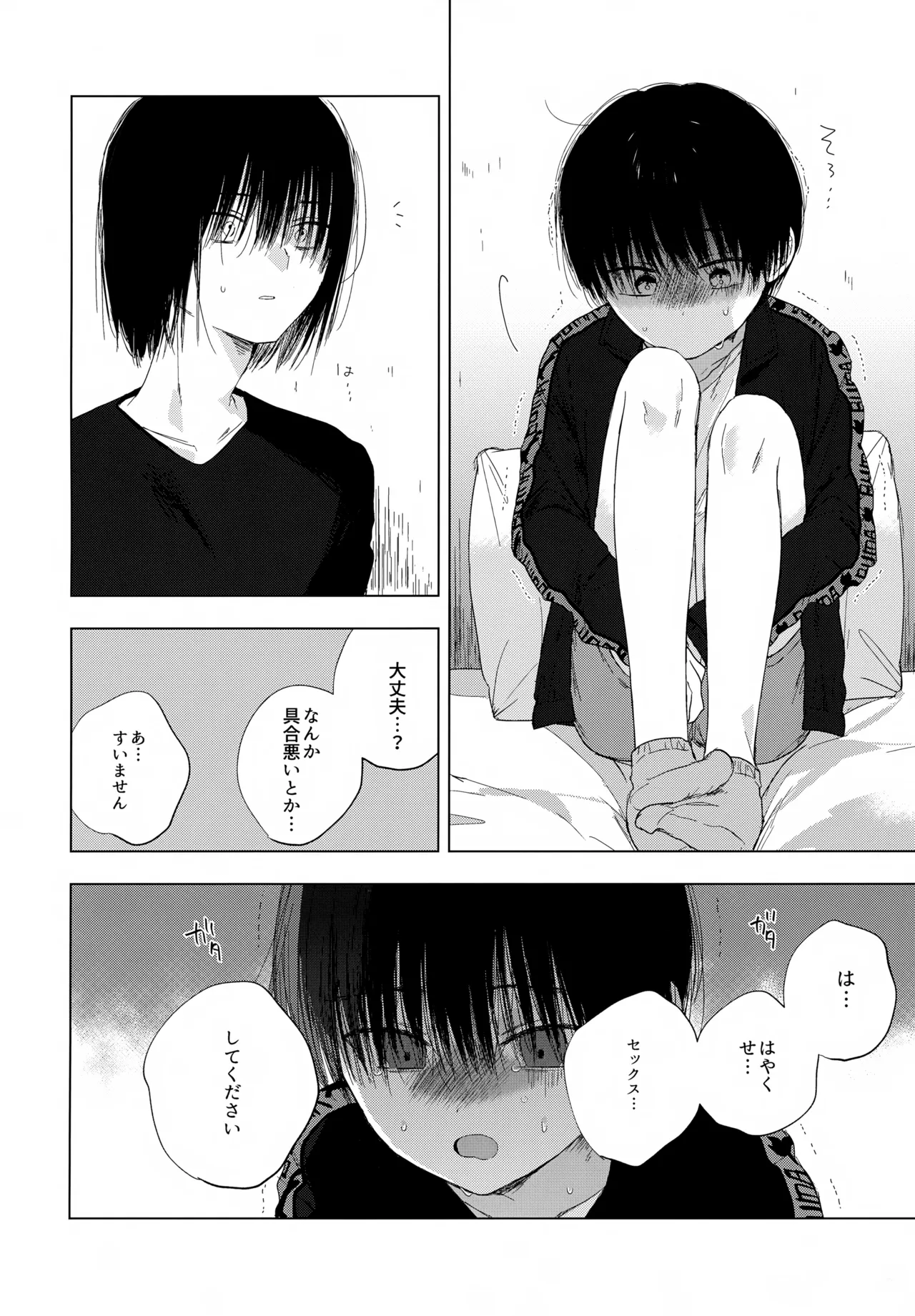 Ikizokonai Tachi yo Saraba! page 9 full