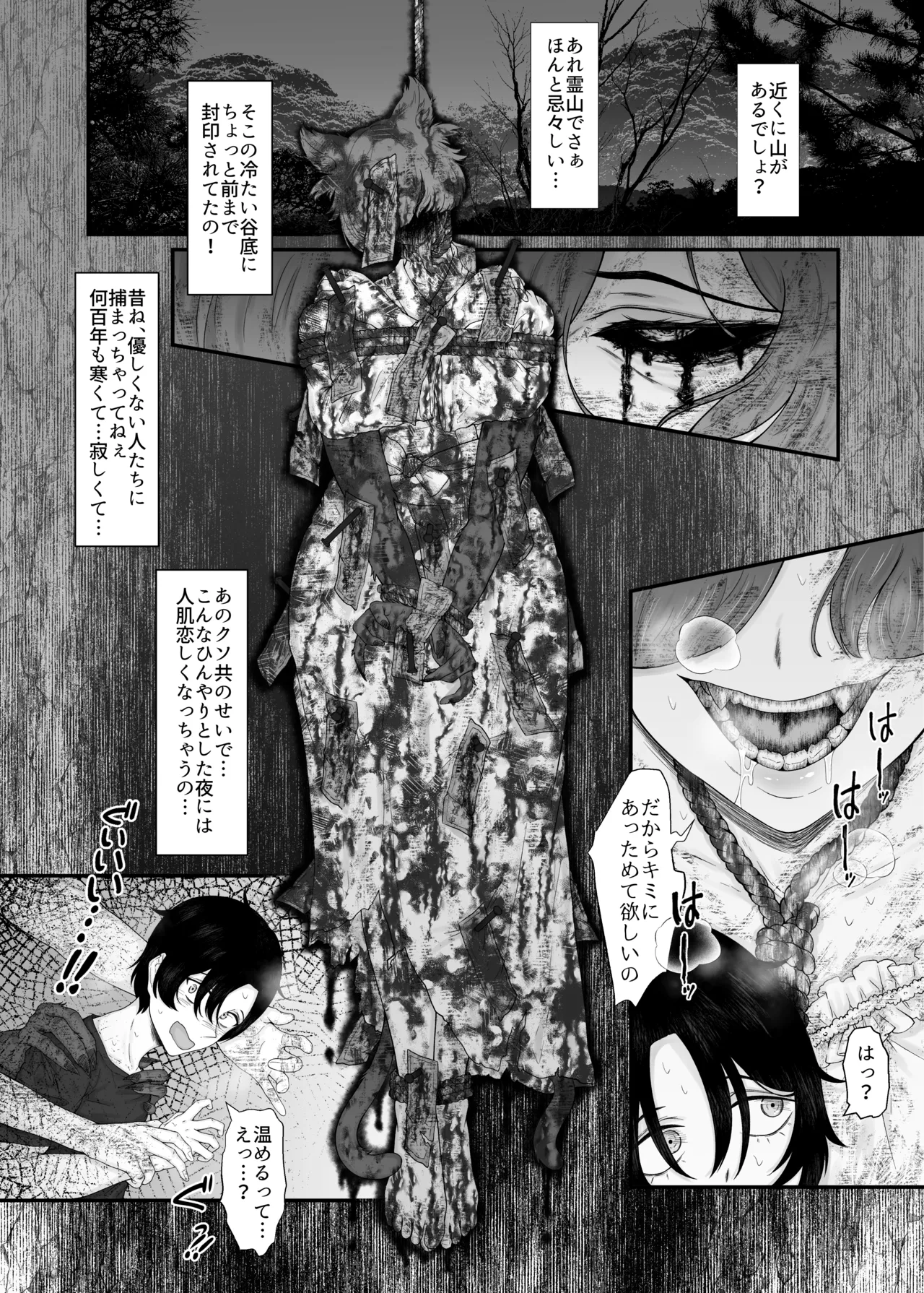 童喰い猫 page 10 full