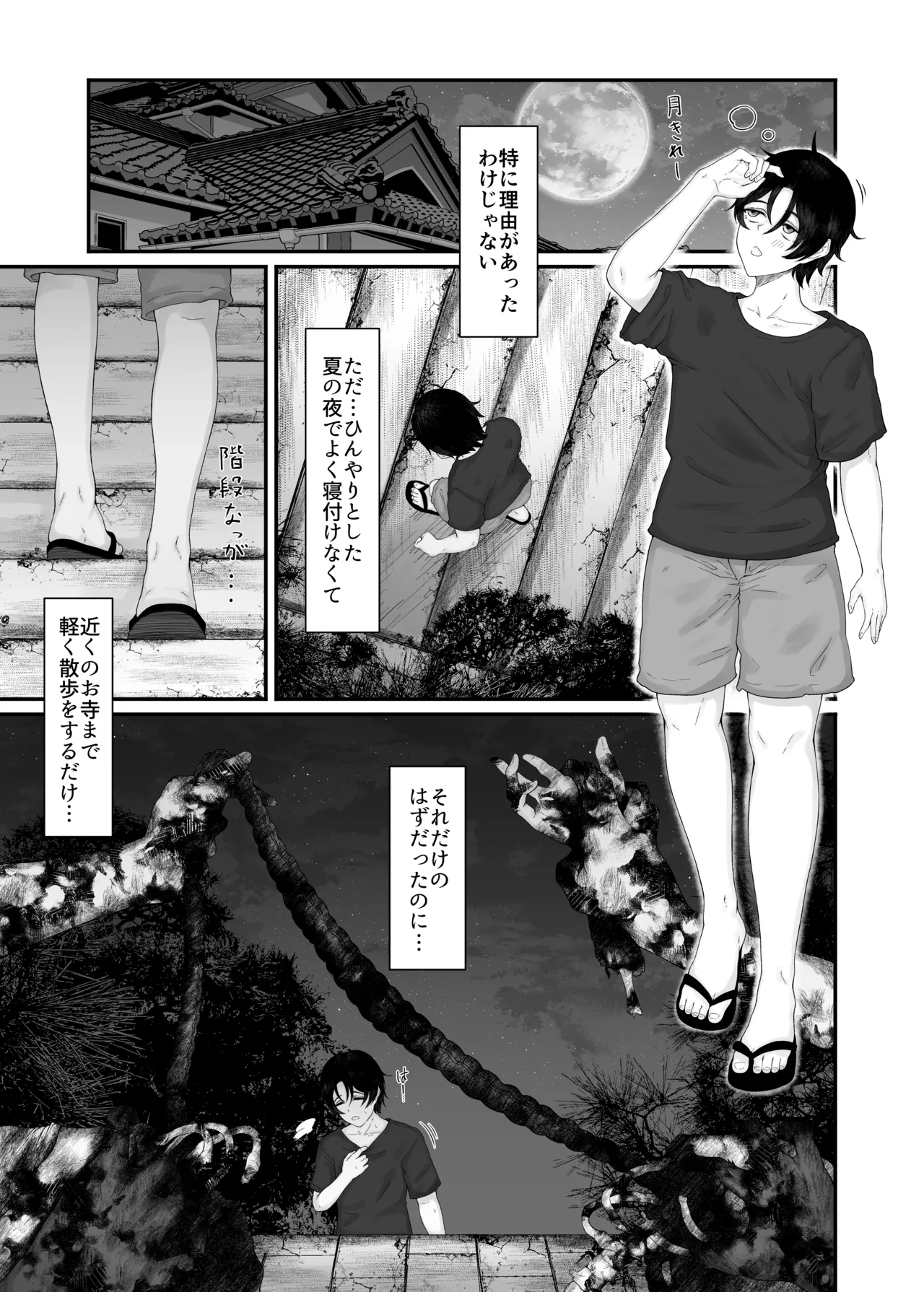 童喰い猫 page 5 full
