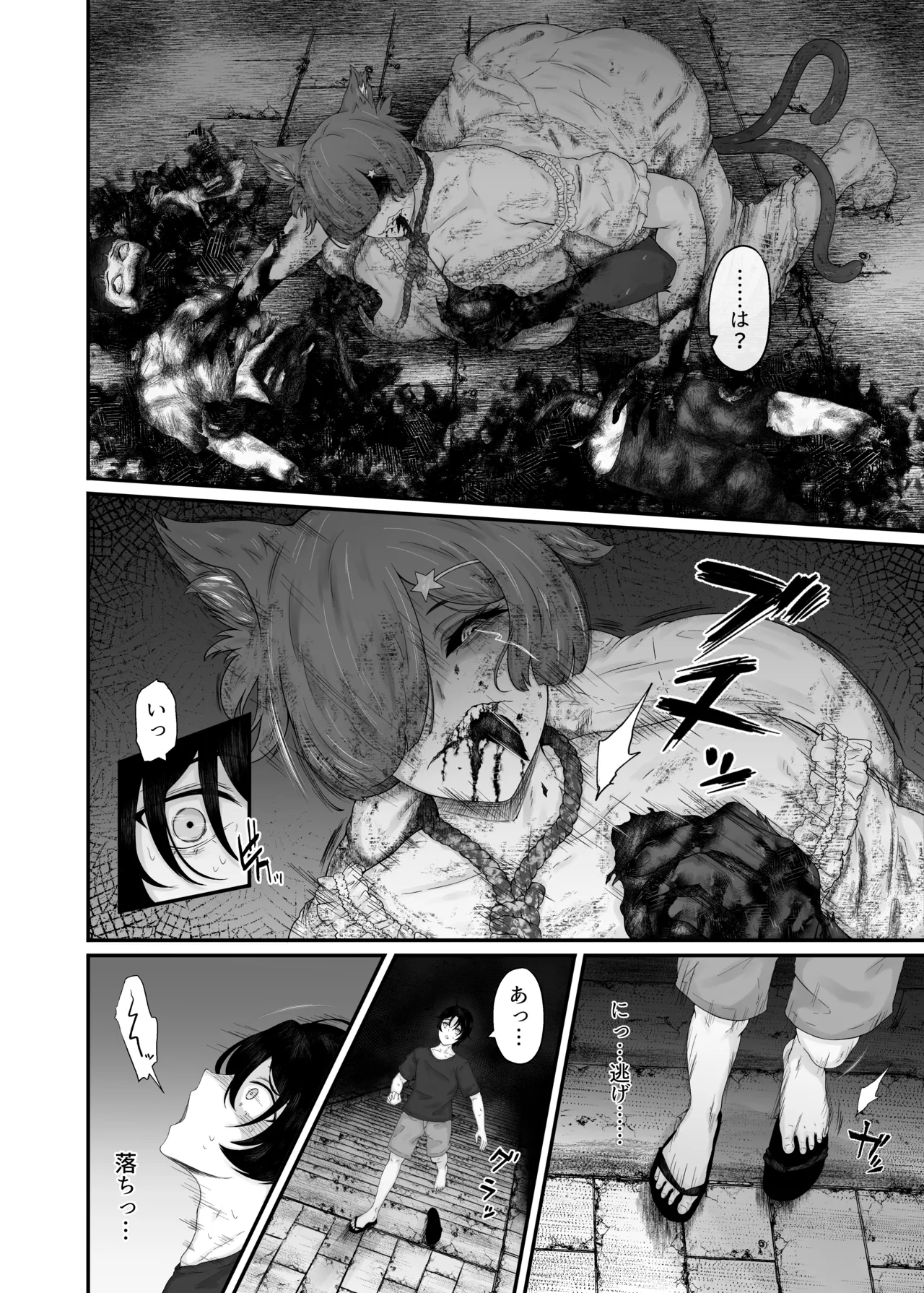 童喰い猫 page 6 full