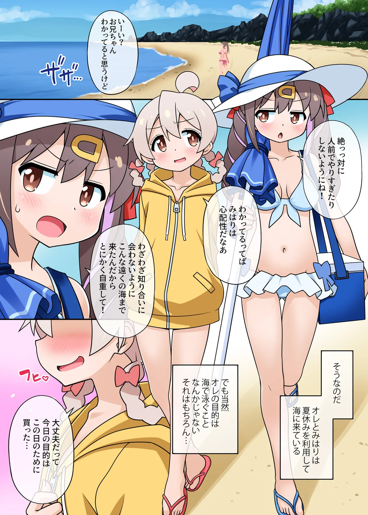 Zoku Onii-chan wa Koushu no Menzen demo Oshimai ni Naritai! page 2 full