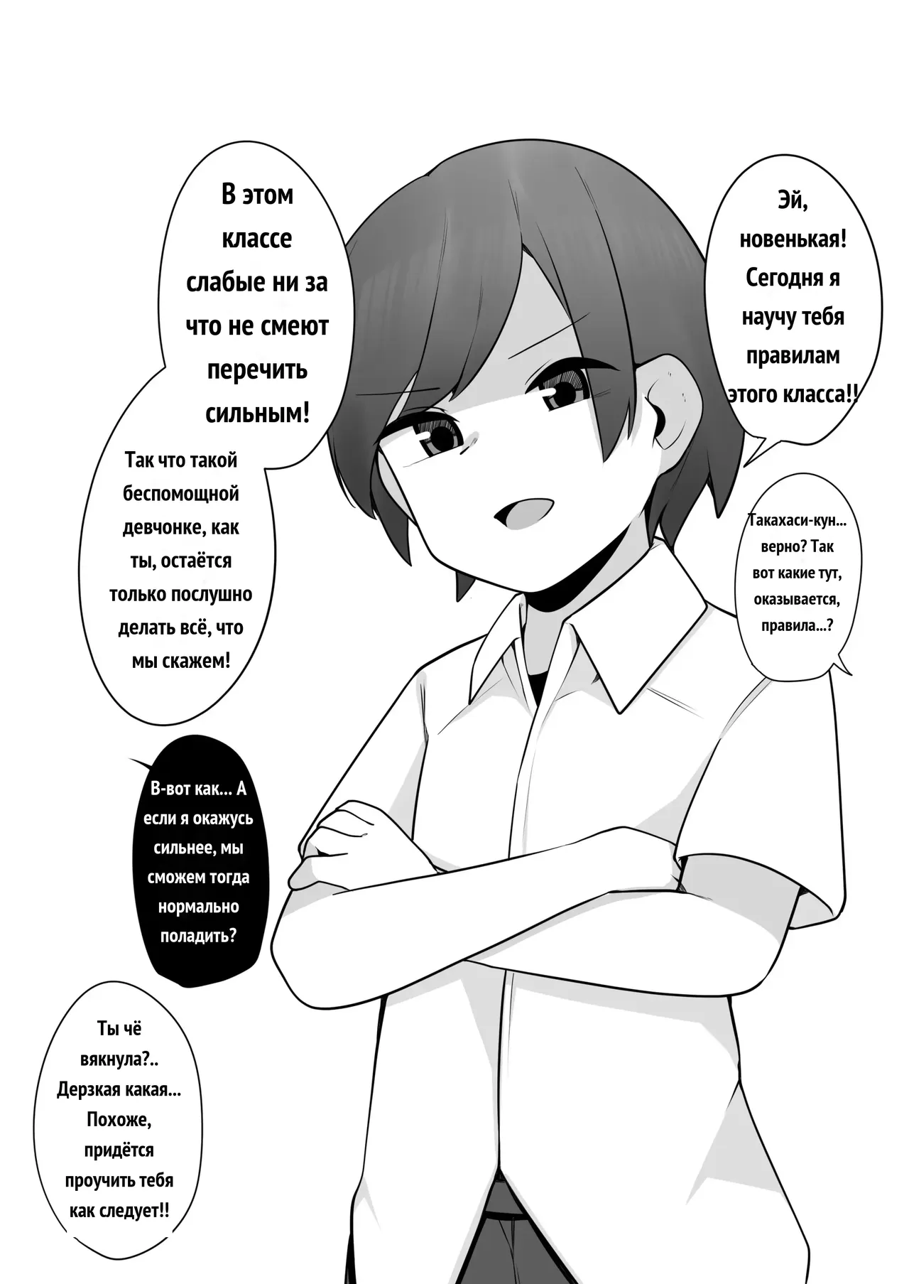 Mondaiji Class VS Junsui sou na Tenkousei _ 问题儿童班级 VS 看起来很清纯的转校生 page 4 full